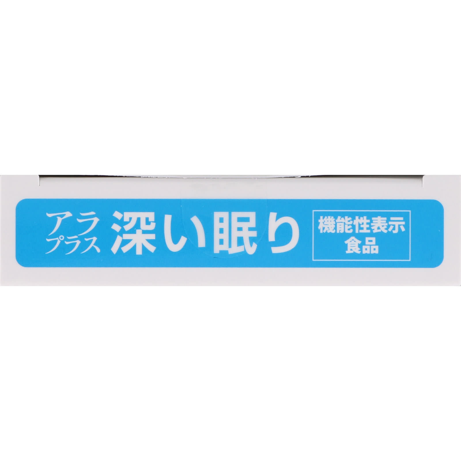 アラプラス 深い眠り １０ＣＰ ＳＢＩファーマ