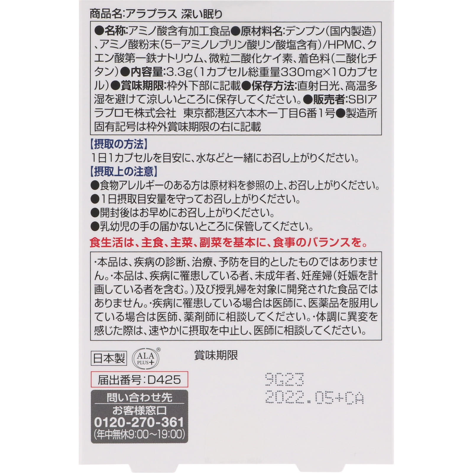 アラプラス 深い眠り １０ＣＰ ＳＢＩファーマ