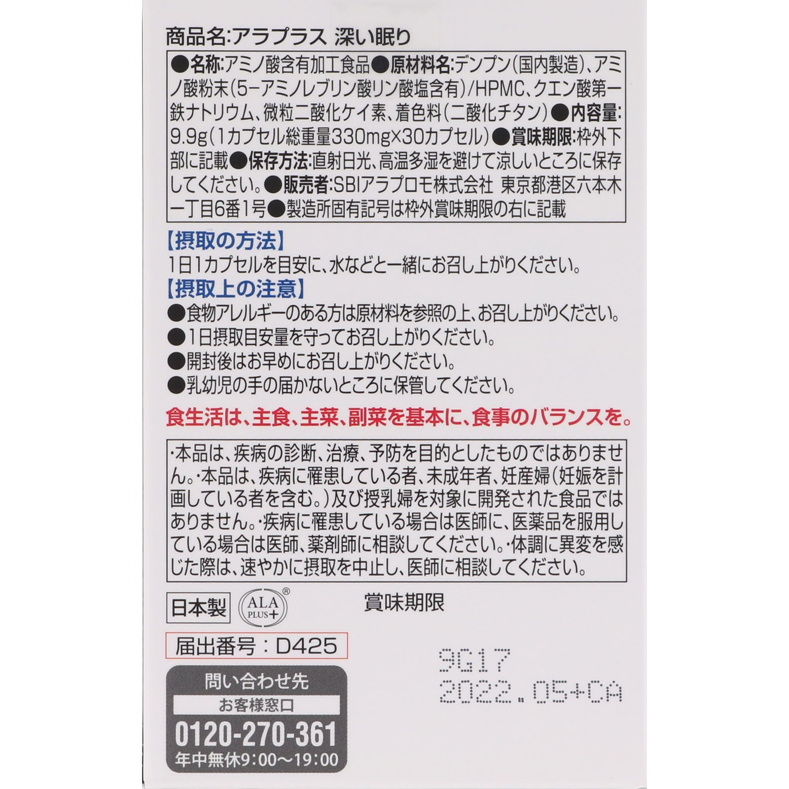 アラプラス 深い眠り ３０ＣＰ ＳＢＩファーマ