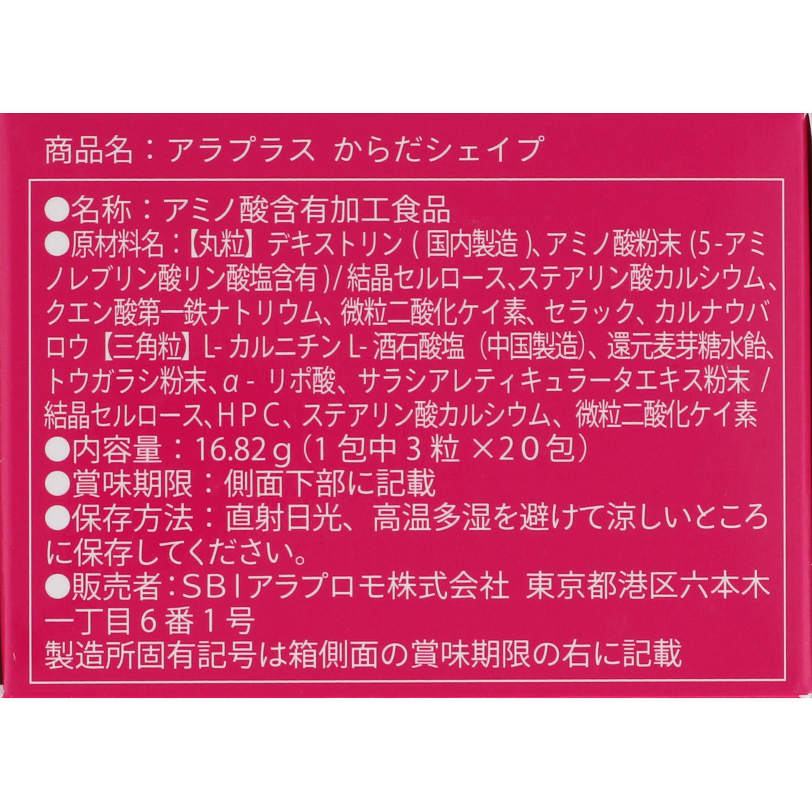 アラプラス からだシェイプ ２０包 ＳＢＩファーマ