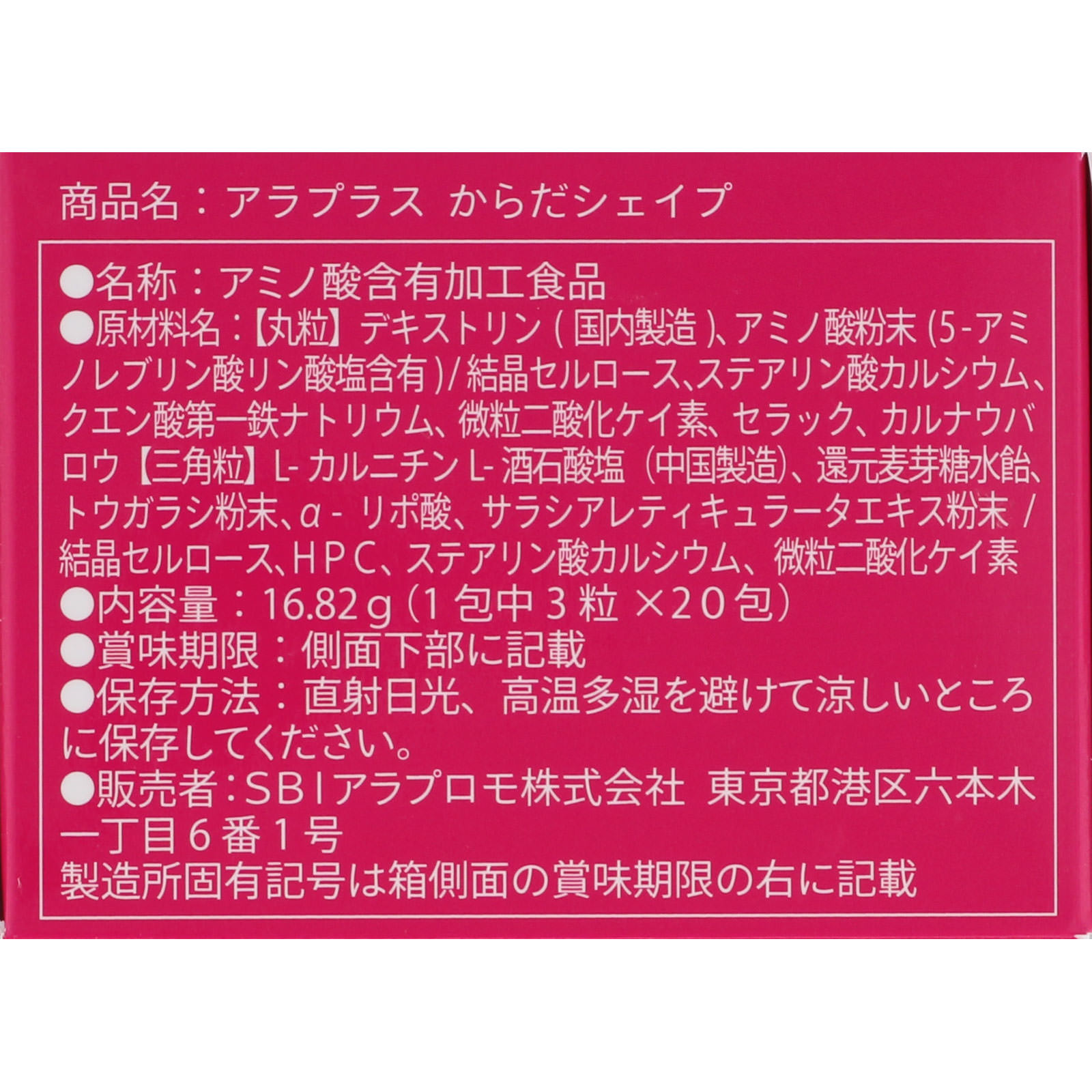 ＳＢＩファーマ アラプラス からだシェイプ ２０包