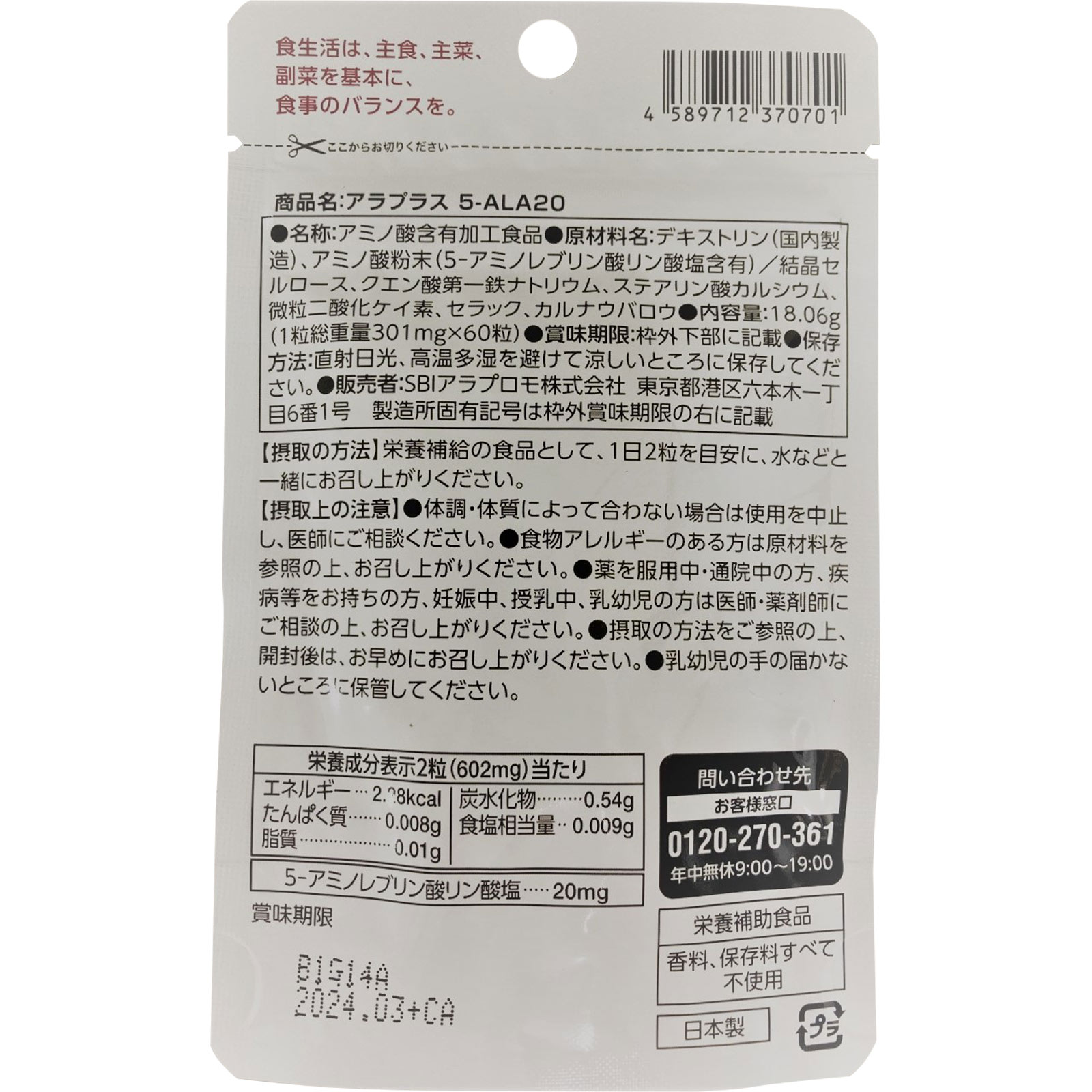 アラプラス ５ＡＬＡ２０ ６０粒 ＳＢＩファーマ