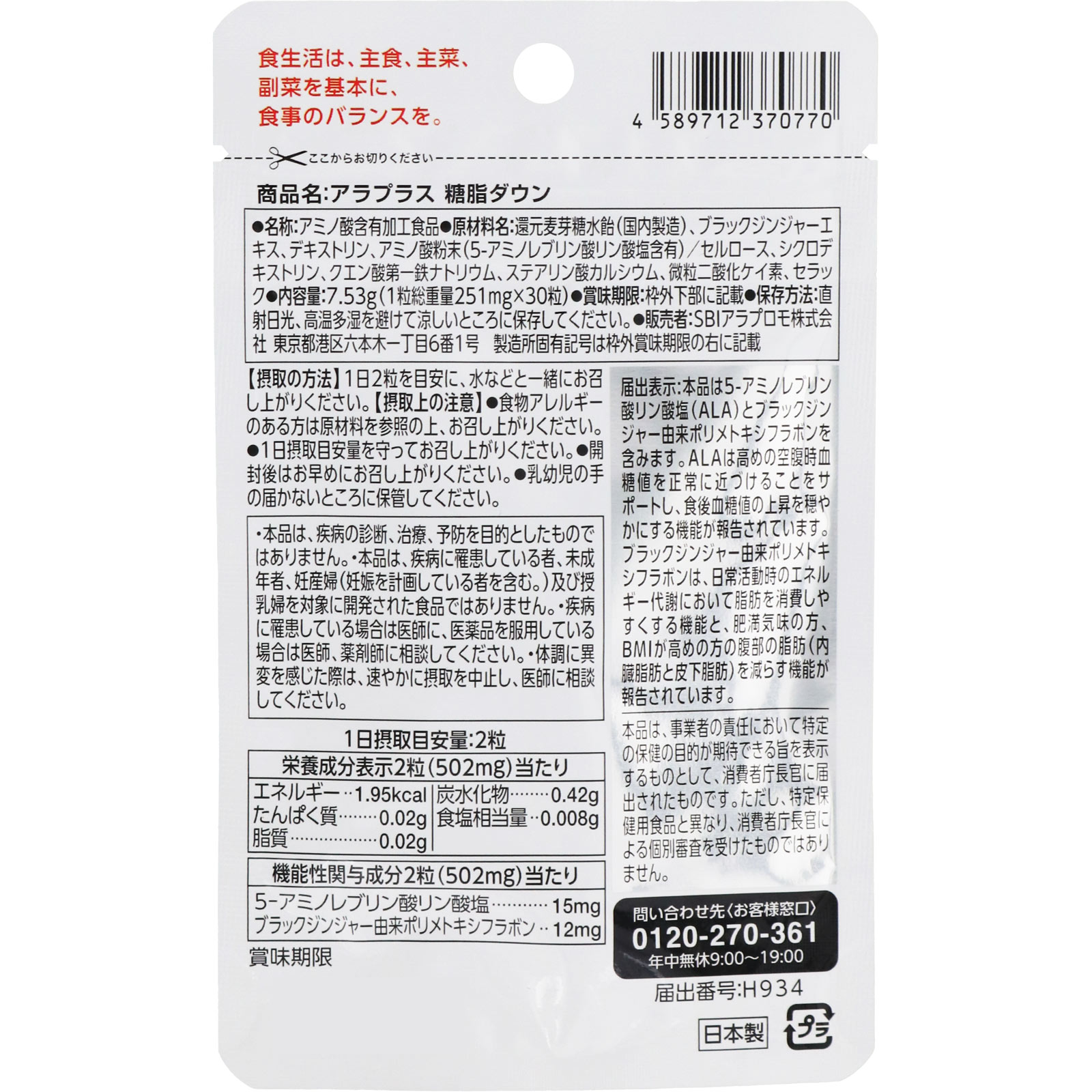 糖脂ダウン ３０粒 ＳＢＩファーマ