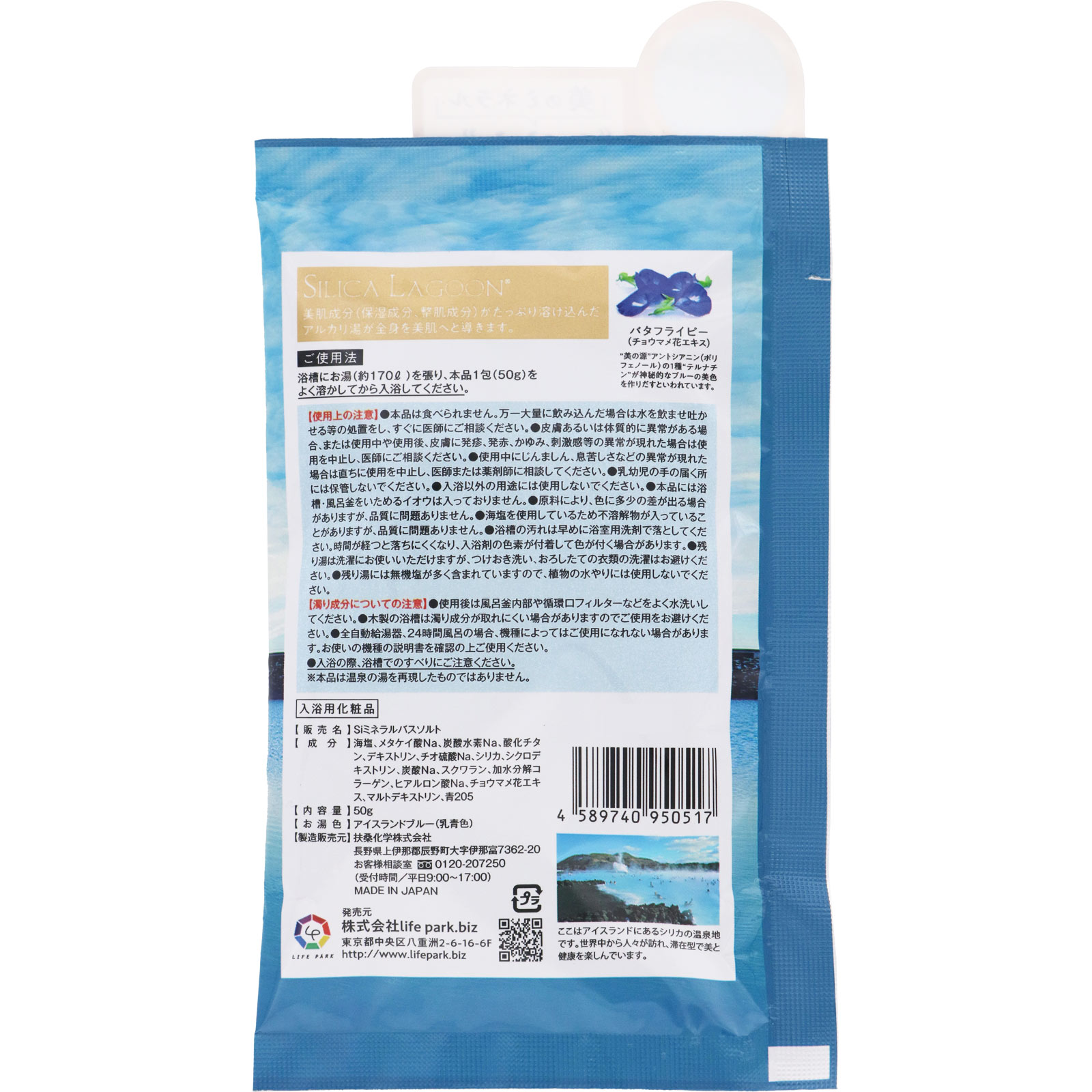 ＳＩＬＩＣＡＬＡＧＯＯＮ ＢＡＴＨＳＡＬＴ １包 ｌｉｆｅ　ｐａｒｋ．ｂｉｚ