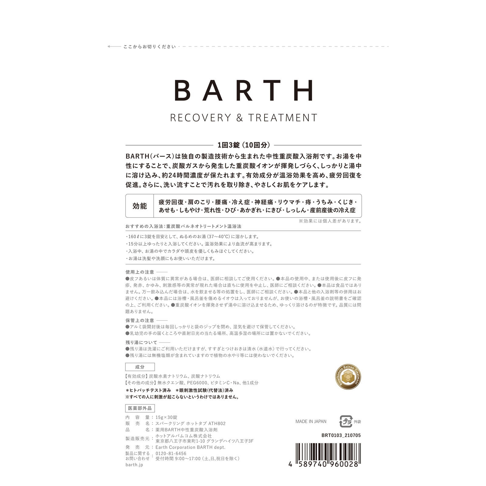 薬用ＢＡＲＴＨ 中性重炭酸入浴剤 ３０錠 ＢＡＲＴＨ (医薬部外品)