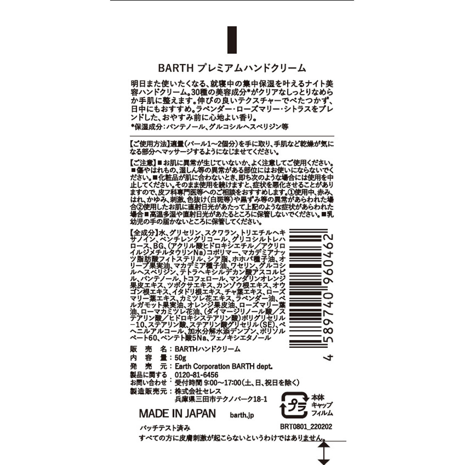 ＢＡＲＴＨ プレミアムハンドクリーム ラベンダー ５０ｇ ＢＡＲＴＨ