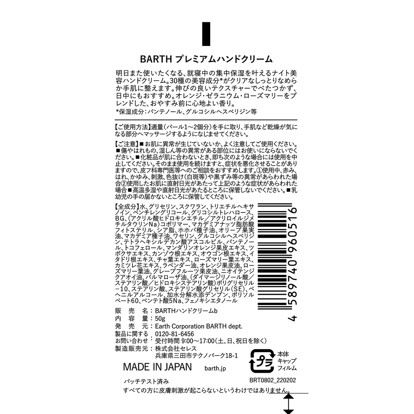 ＢＡＲＴＨプレミアムハンドクリーム シトラス ５０ｇ ＢＡＲＴＨ