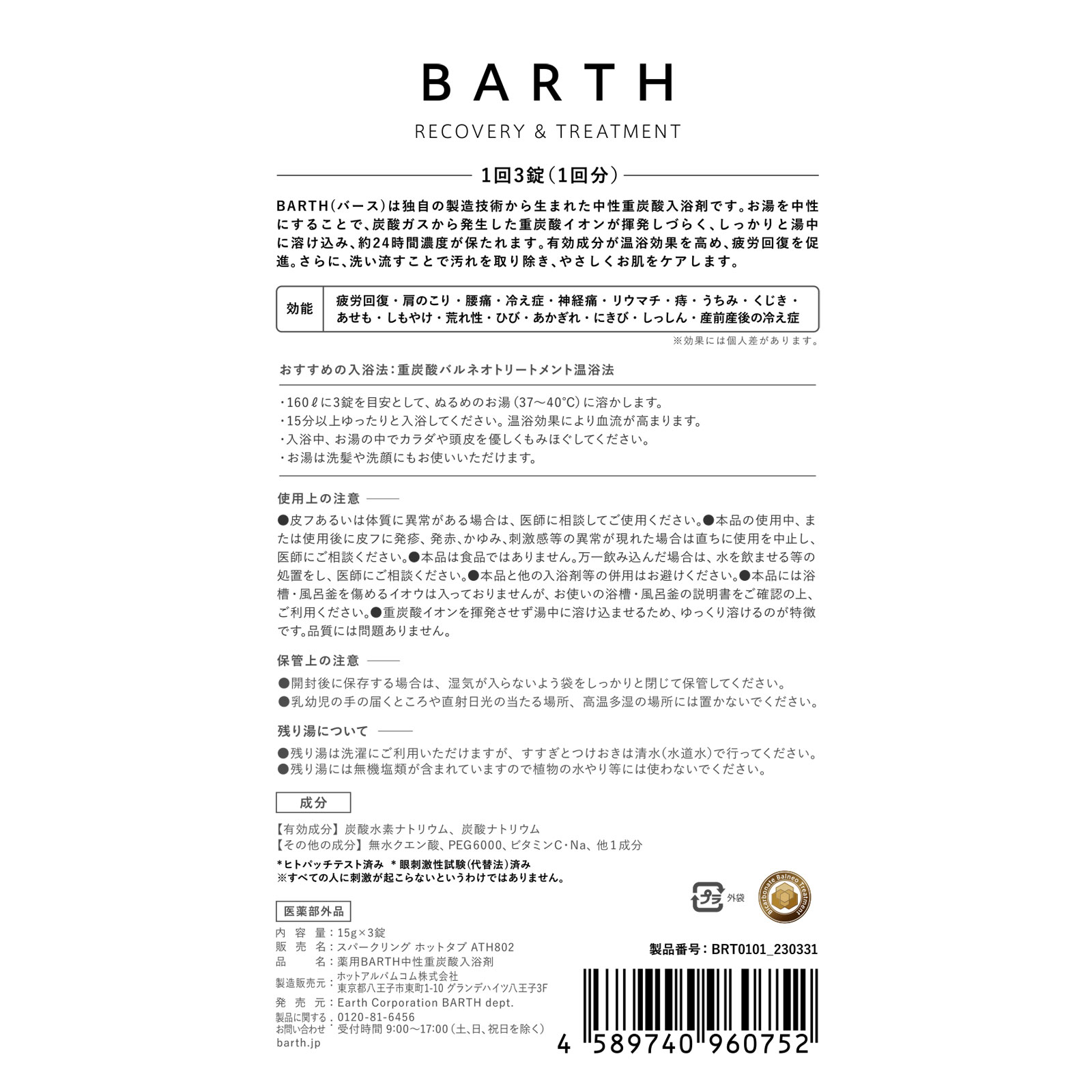 薬用BARTH中性重炭酸入浴剤 | マツキヨココカラオンラインストア
