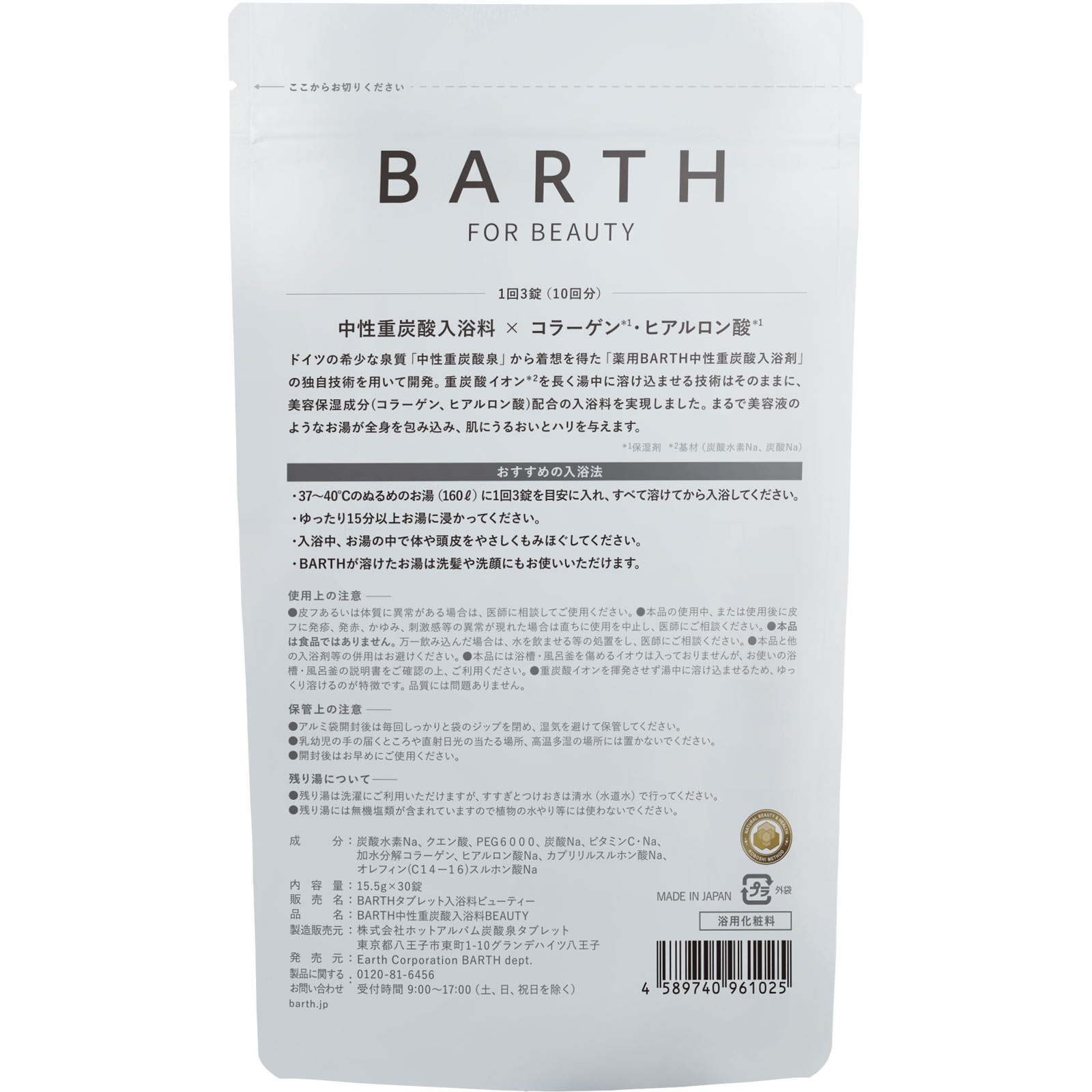 中性重炭酸入浴料BEAUTY ３０錠 ＢＡＲＴＨ