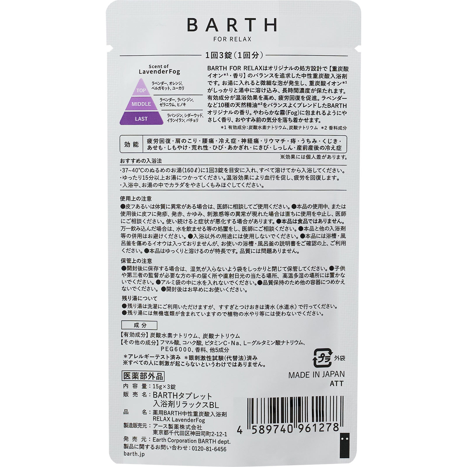 薬用BARTH中性重炭酸入浴剤RELAX LavenderFog | マツキヨ