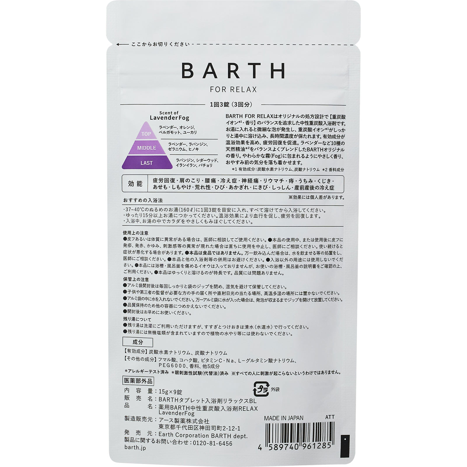 薬用BARTH中性重炭酸入浴剤RELAX LavenderFog | マツキヨ