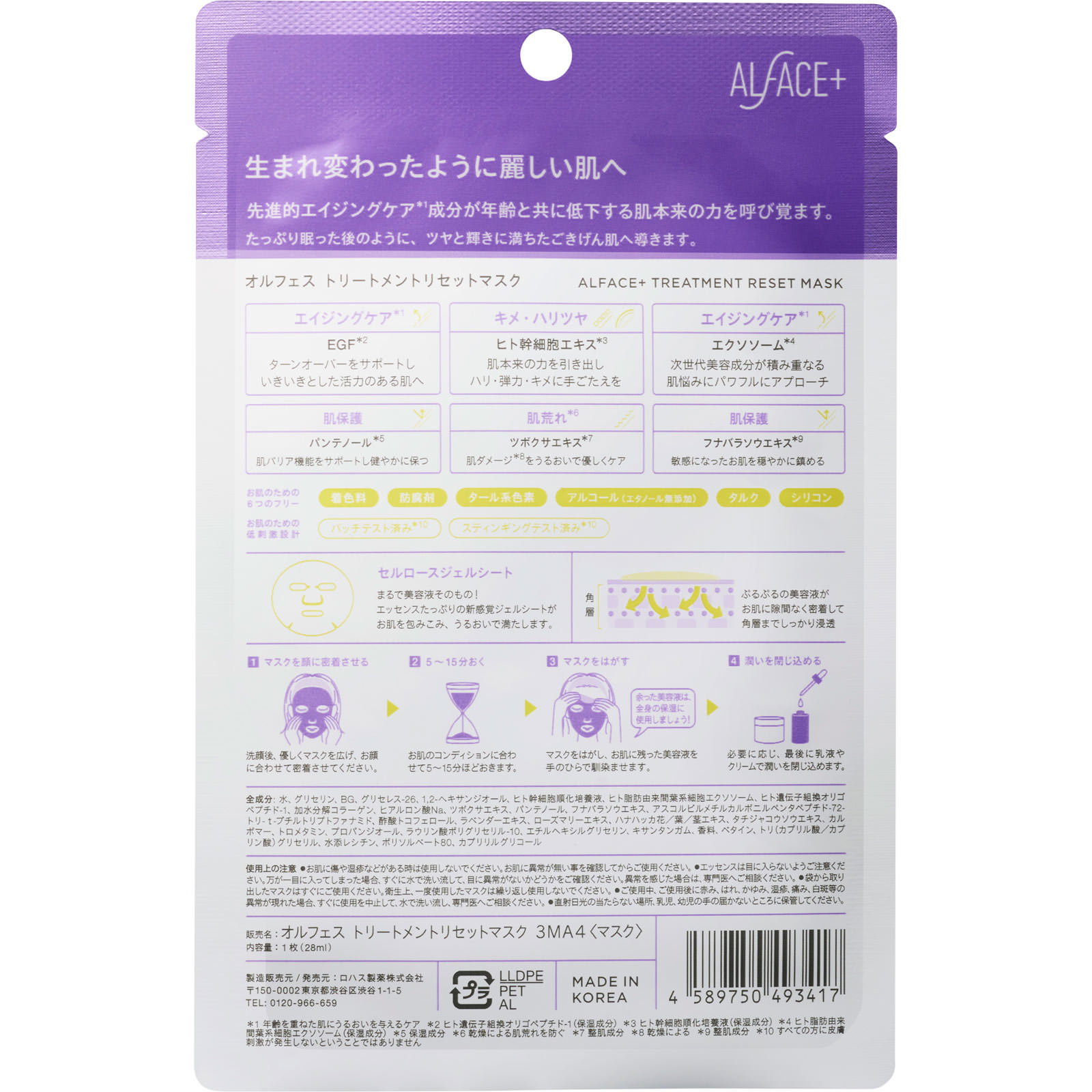 オルフェス　トリートメントリセットマスク １枚入 ロハス製薬
