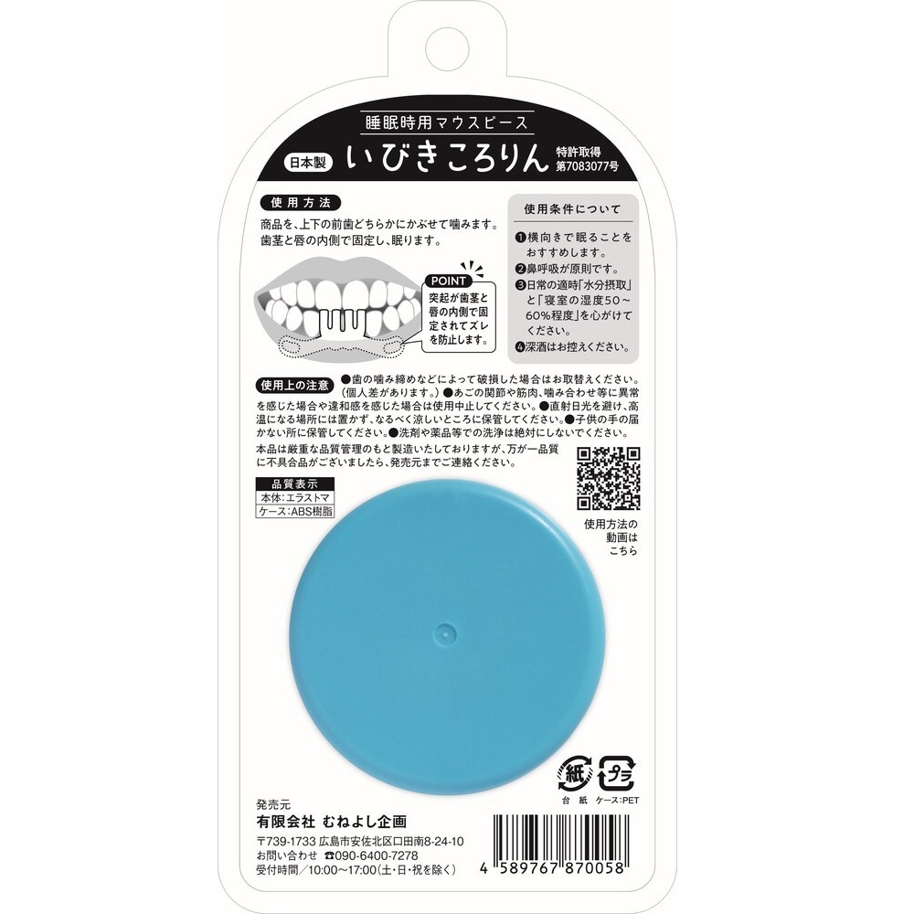 いびきころりん １個入 松本金型