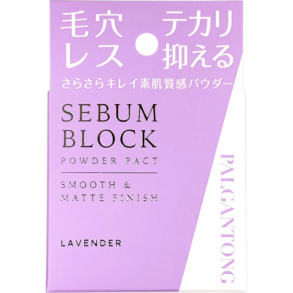 パルガントン セバムブロックパウダーパクト 01 ラベンダー ドドジャパン