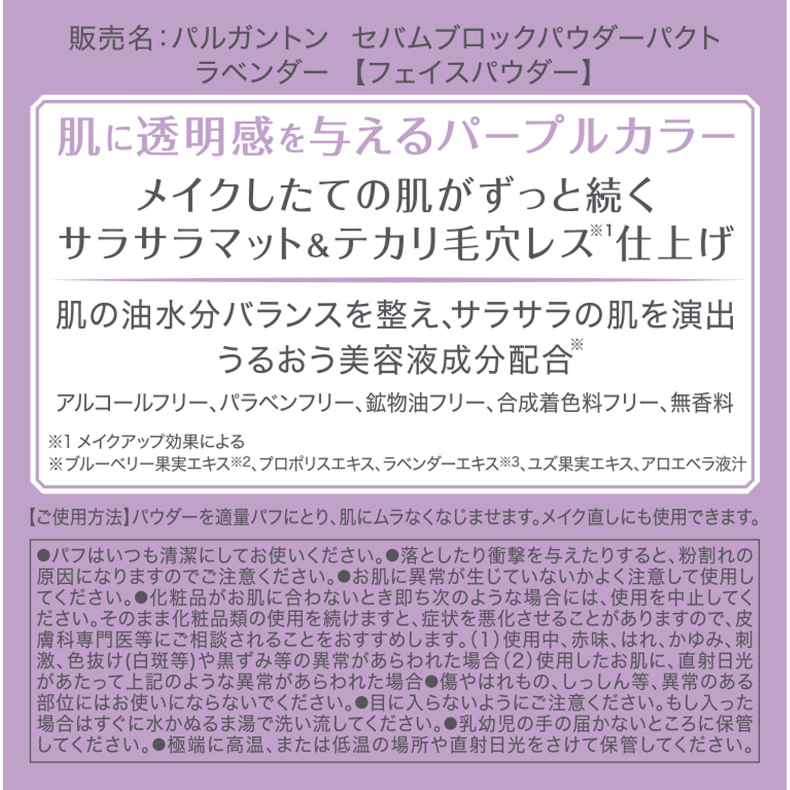 パルガントン セバムブロックパウダーパクト 01 ラベンダー ドドジャパン