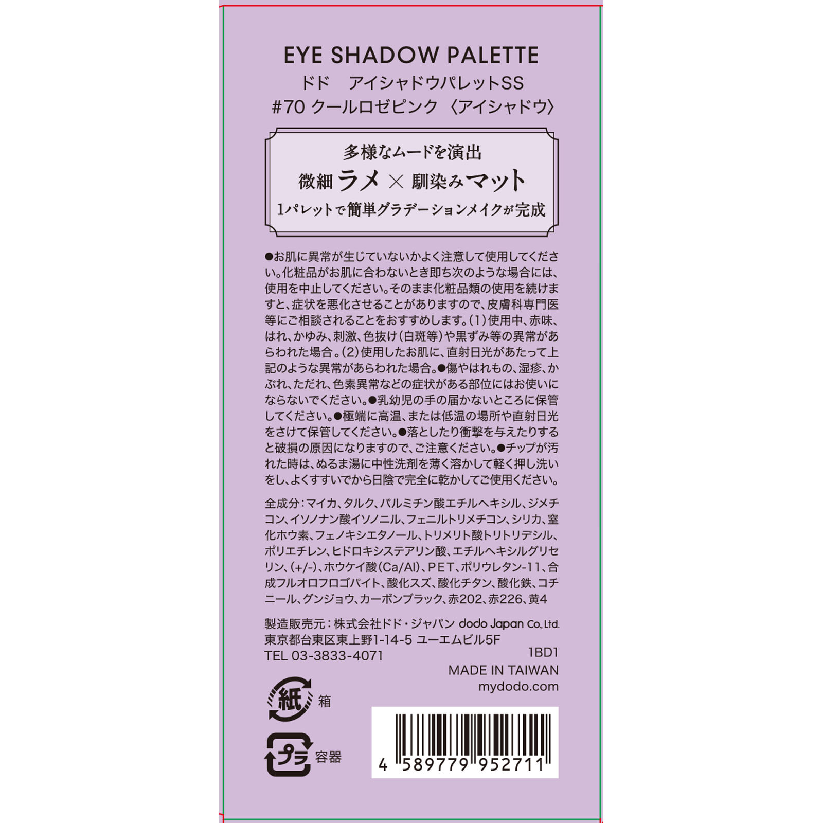 ドド　アイシャドウパレットＳＳ　＃７０ クールロゼピンク ドドジャパン