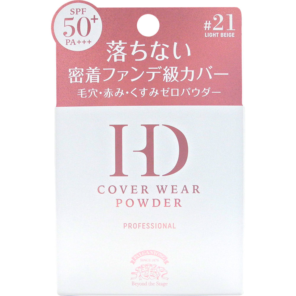 パルガントン　ＨＤカバーウェアパウダー２１ライトベージュ １０Ｇ