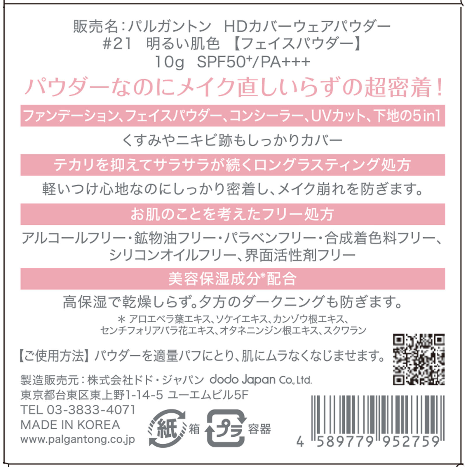 パルガントン　ＨＤカバーウェアパウダー２１ライトベージュ １０Ｇ