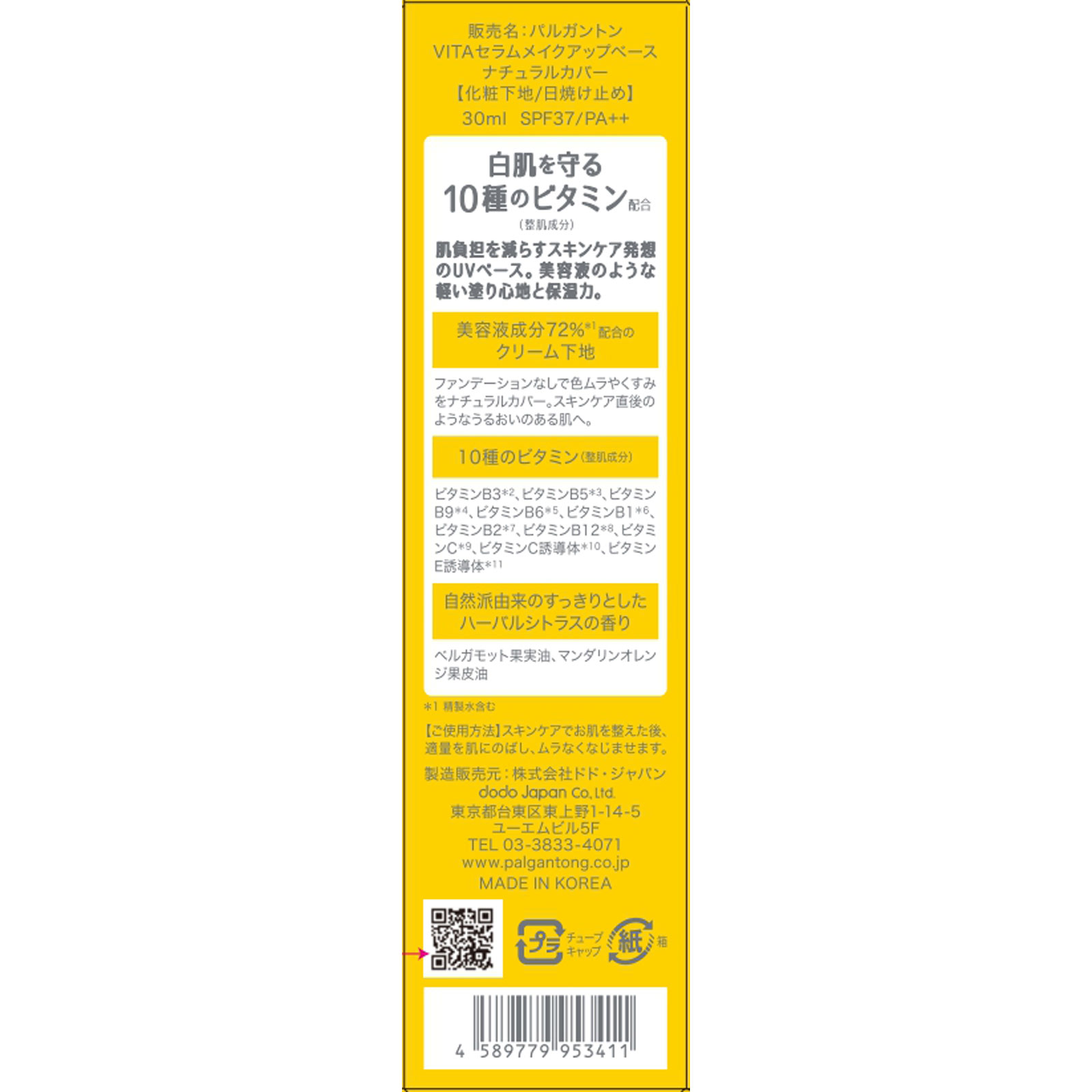 パルガントン ＶＩＴＡセラムメイクナチュラルカバー ３０ＭＬ ドドジャパン