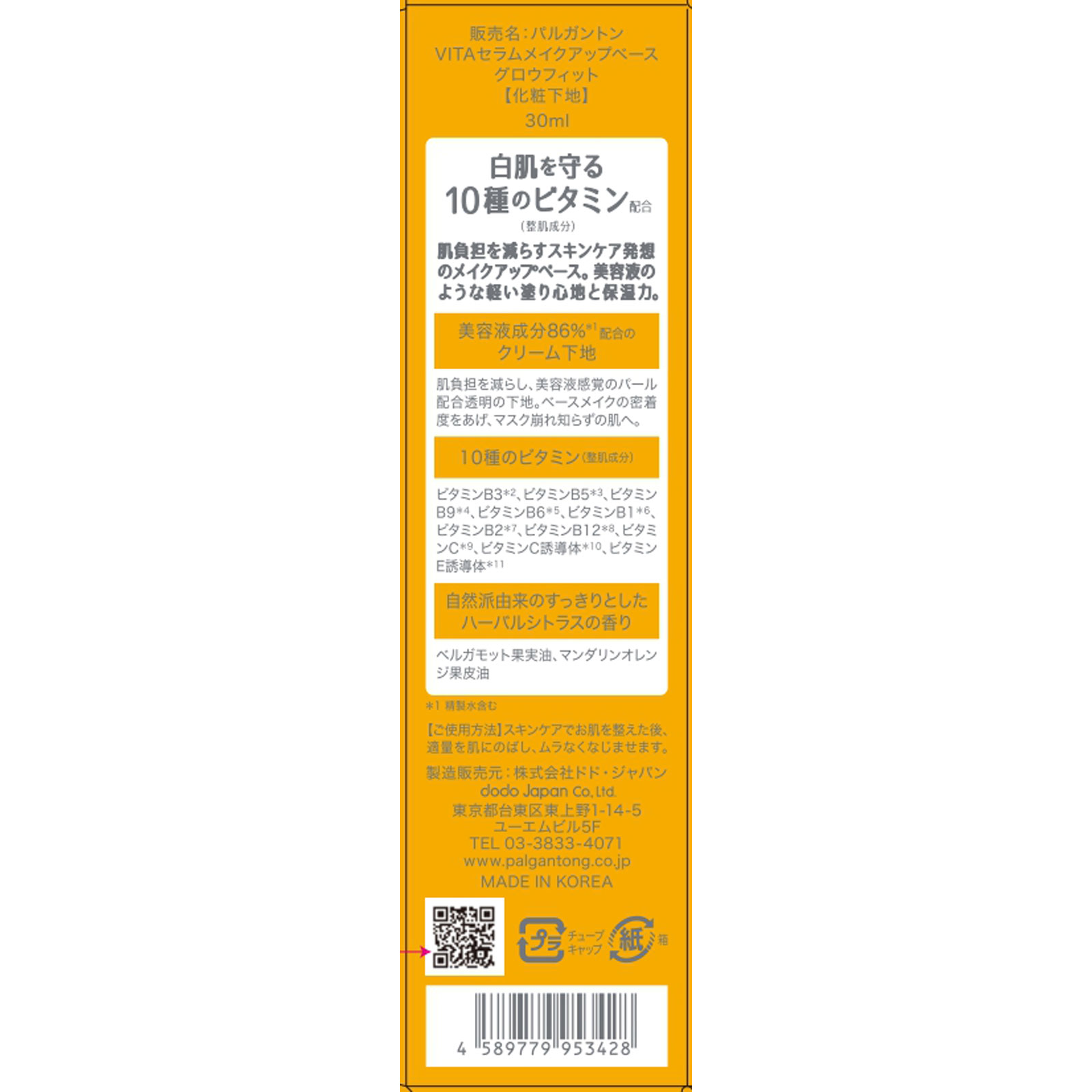パルガントン ＶＩＴＡセラムメイク グロウフィット ３０ＭＬ ドドジャパン