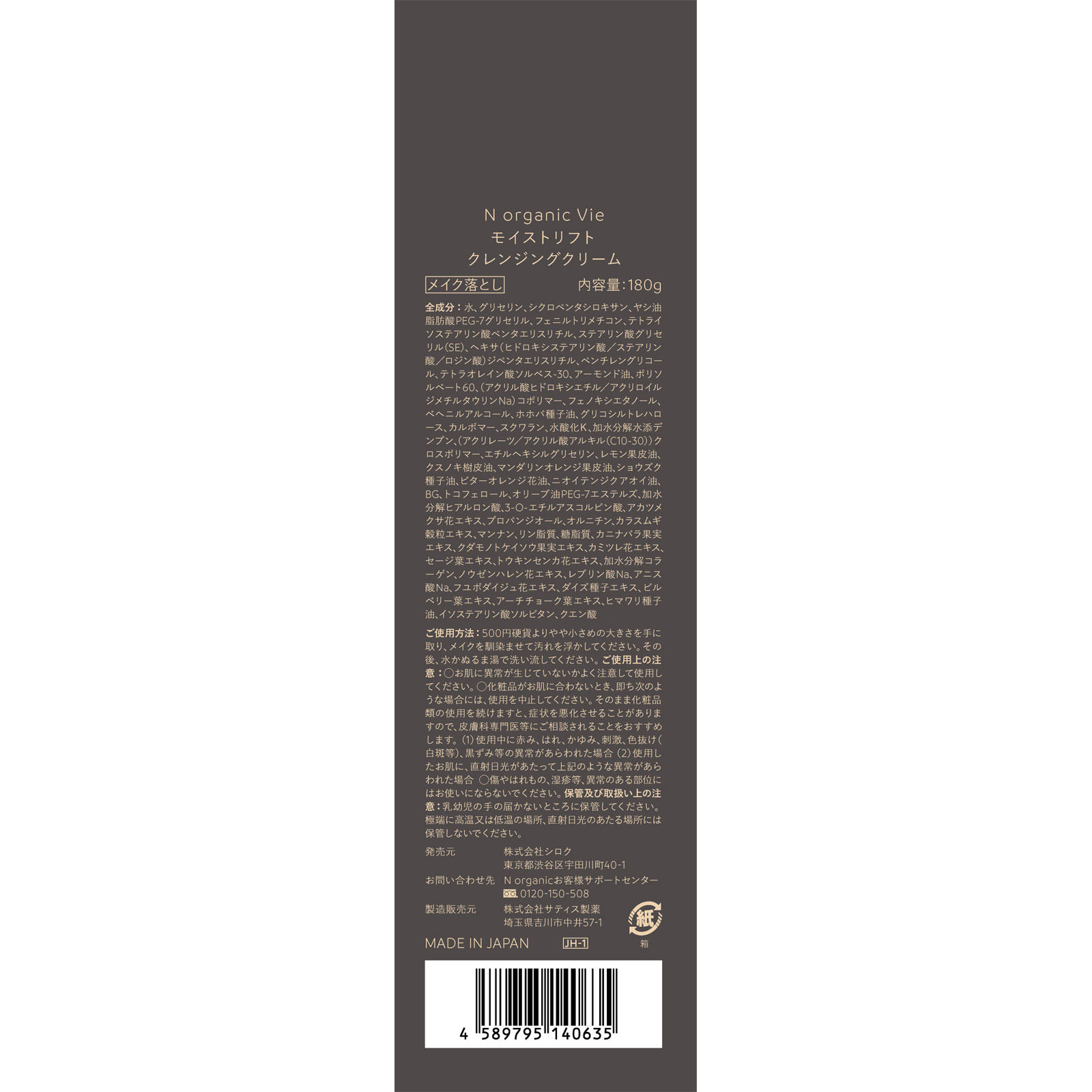 Ｎ　ｏｒｇａｎｉｃ　Ｖｉｅ　モイストリフト　クレンジングクリーム １８０ｇ シロク