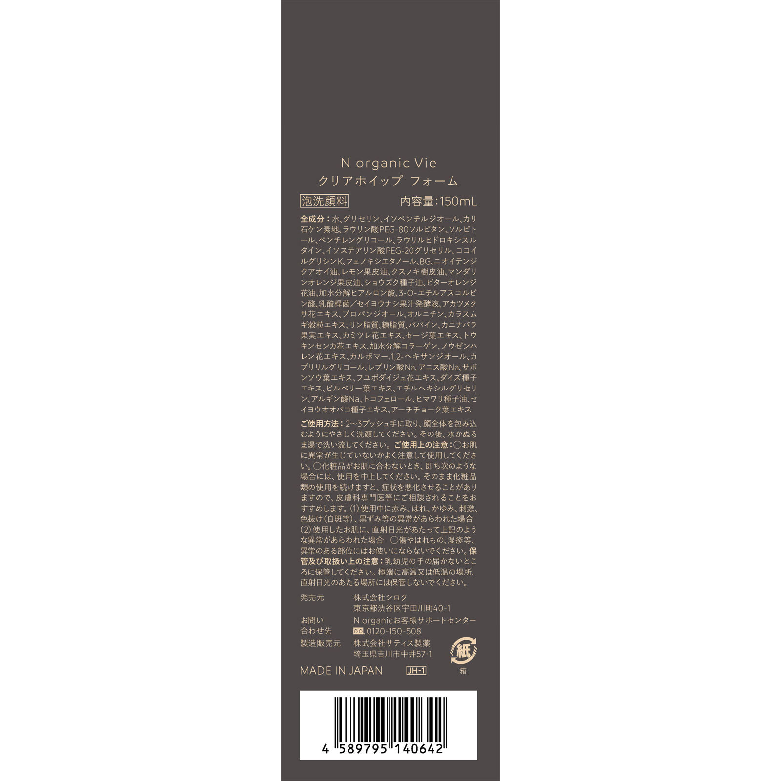 Ｎ　ｏｒｇａｎｉｃ　Ｖｉｅ　クリアホイップ　フォーム １５０ｍｌ シロク