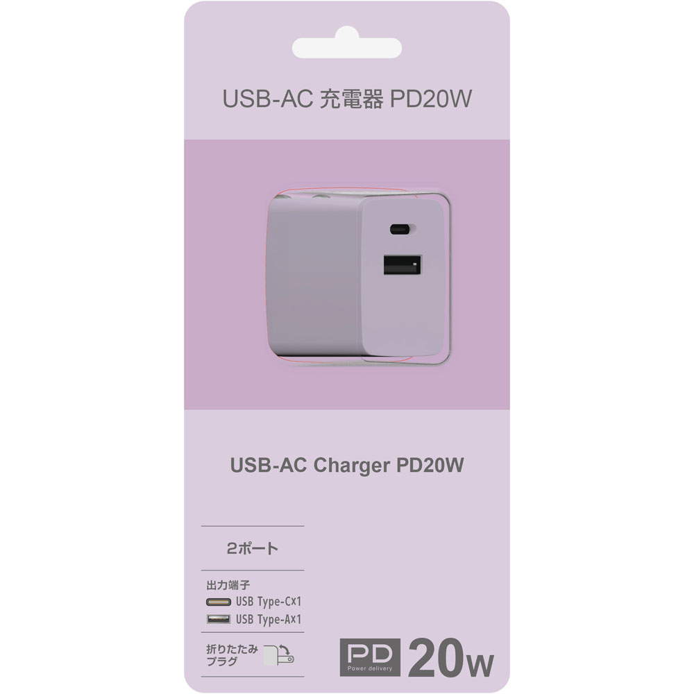 ＡＣ充電器２０Ｗ　パープル ２０Ｗ グリーンハウス