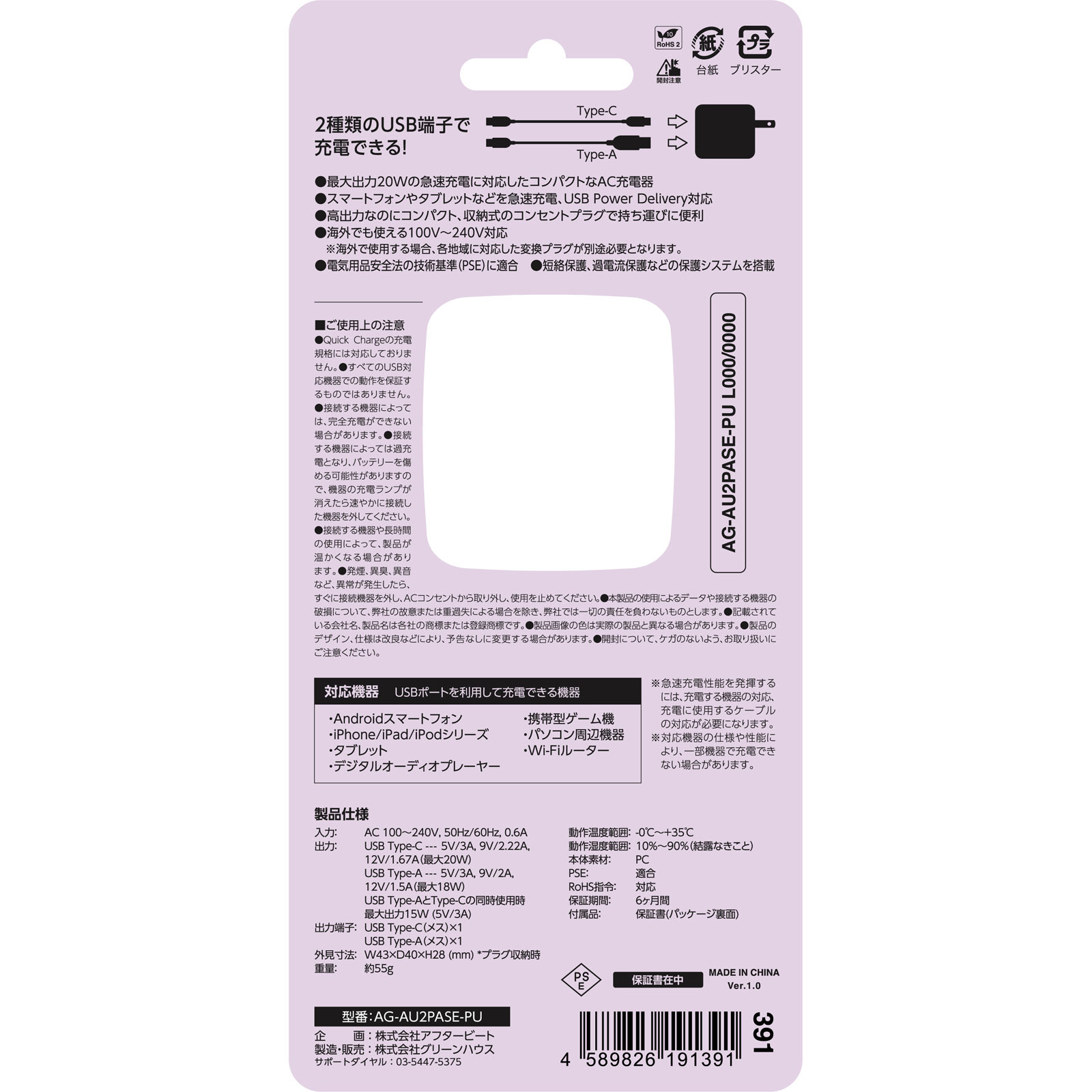 ＡＣ充電器２０Ｗ　パープル ２０Ｗ グリーンハウス