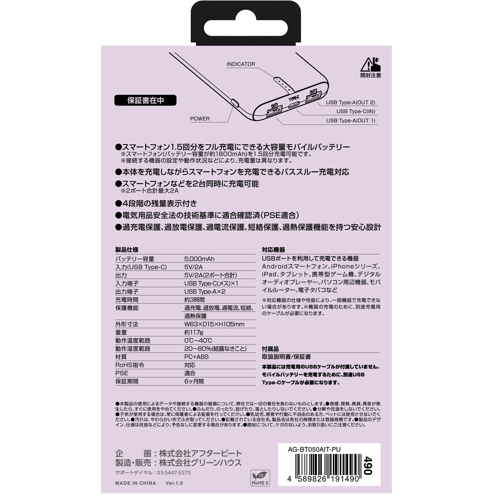 モバイルバッテリー５０００ｍＡｈパープル ５０００ｍＡｈ グリーンハウス