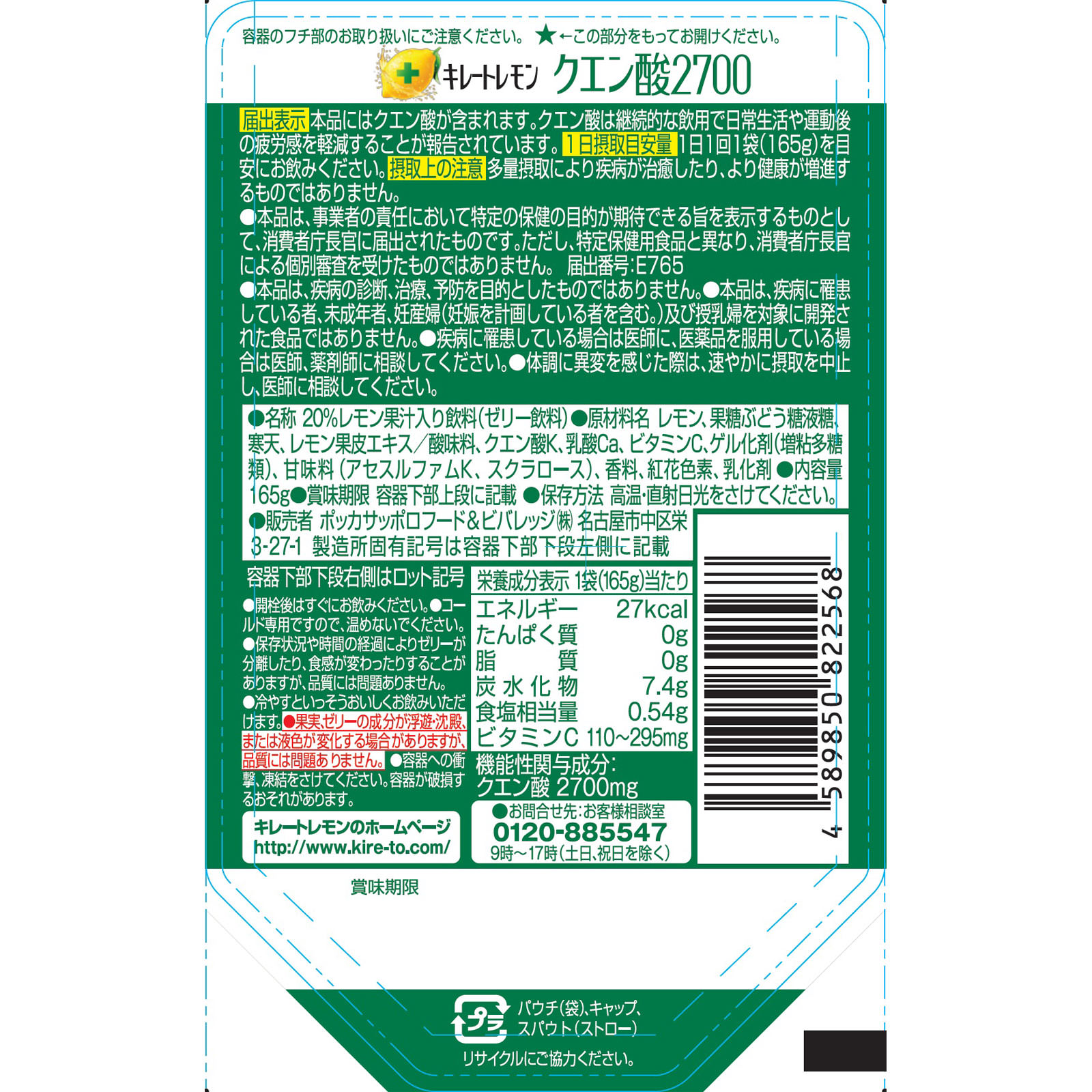 キレートレモンクエン酸２７００ゼリー １６５ｇ ポッカコーポレーション