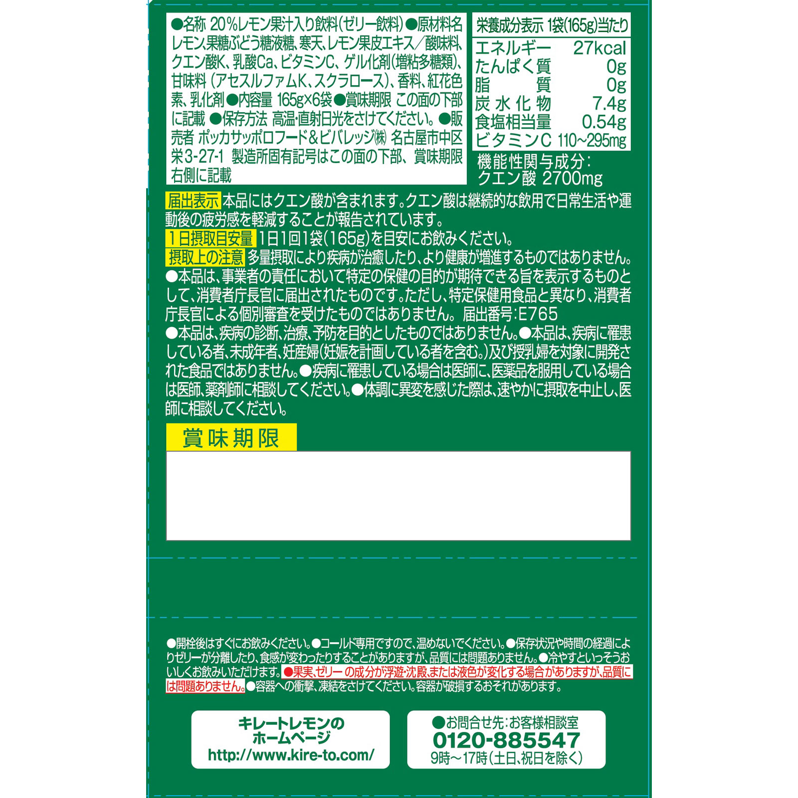キレートレモンクエン酸2700ゼリーボール 165g×6 ポッカコーポレーション