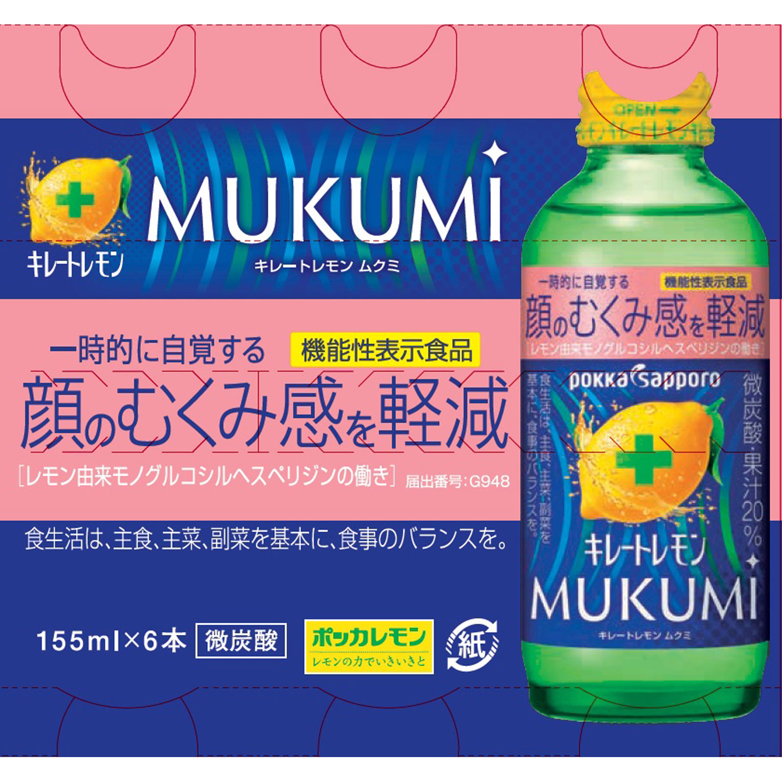 キレートレモン ＭＵＫＵＭ １５５ｍｌ×６本 ポッカコーポレーション