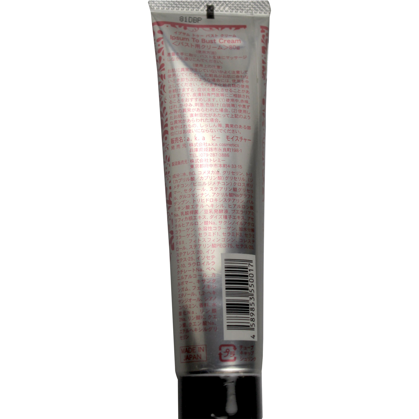 イプサム トゥ バストクリーム ８０ｇ ａ．ｋ．ａ　ｃｏｓｍｅｔｉｃｓ