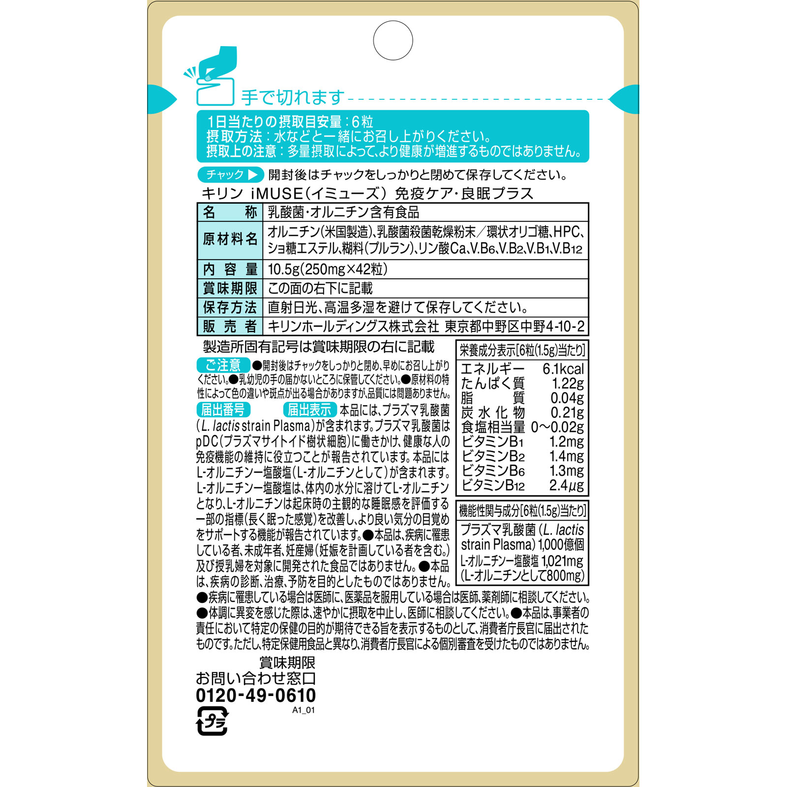 キリン ｉＭＵＳＥ 免疫ケア・良眠プラス ７日分 ４２粒 キリンホールディングス