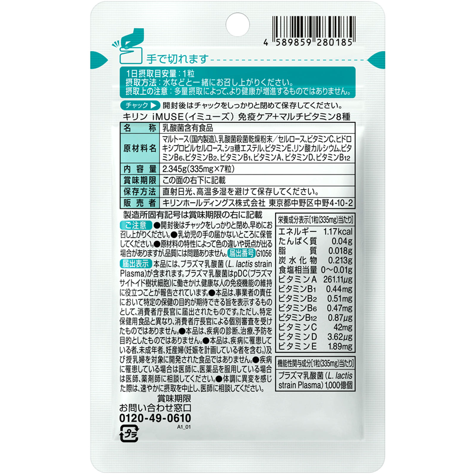 キリン iMUSE 免疫ケア＋マルチビタミン8種 7日分 ７粒 キリンホールディングス