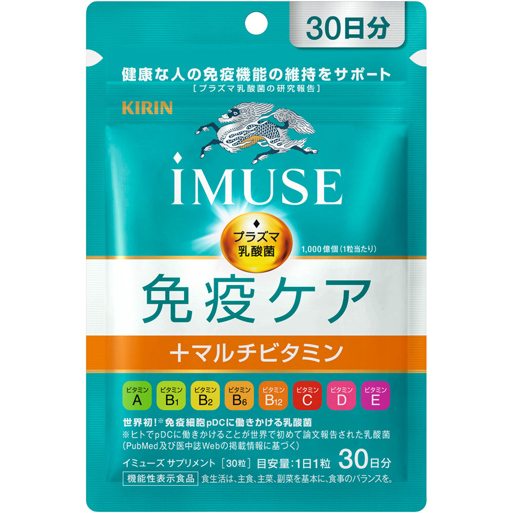 キリン iMUSE 免疫ケア＋マルチビタミン8種 30日分 ３０粒 キリンホールディングス