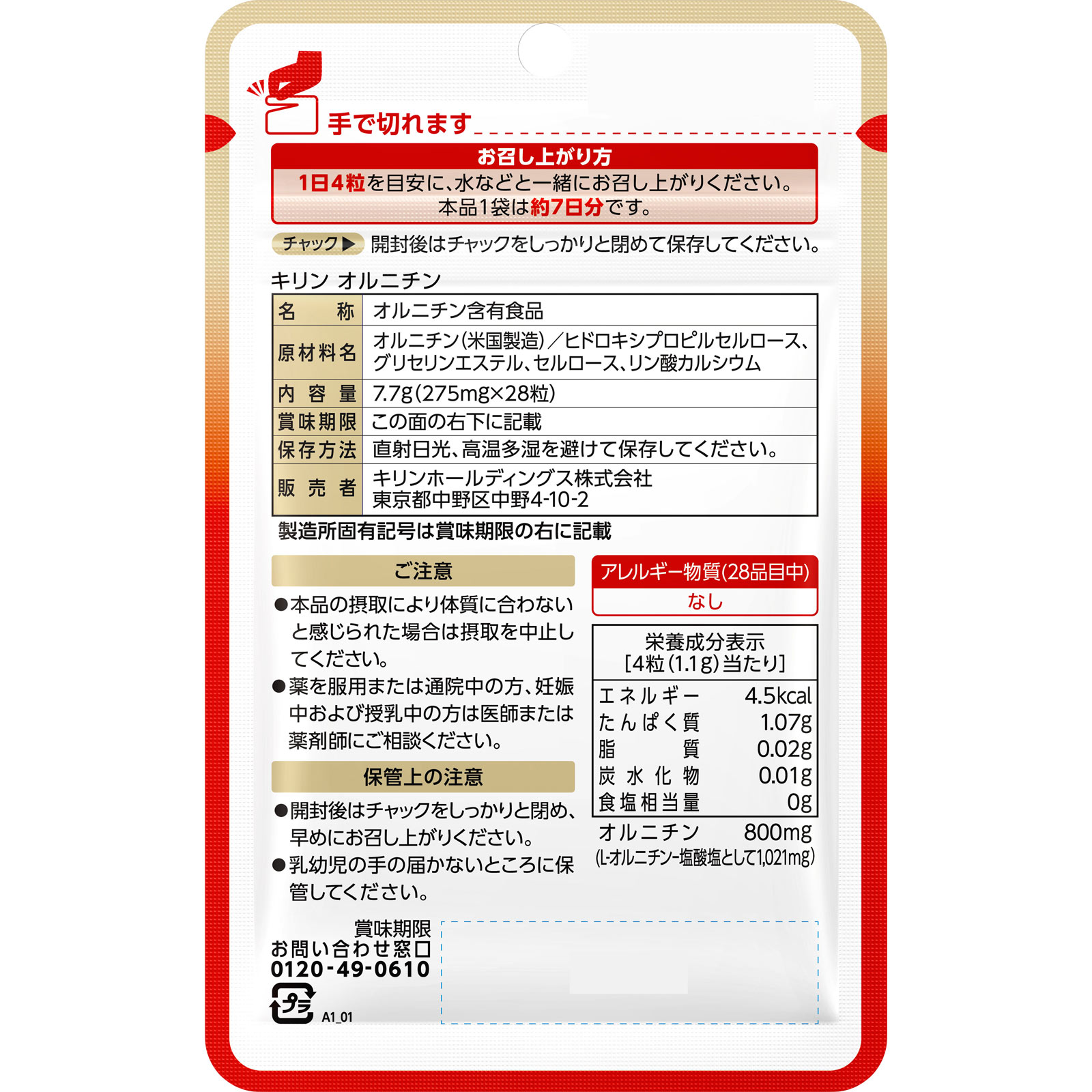 オルニチン ２８粒 キリンホールディングス