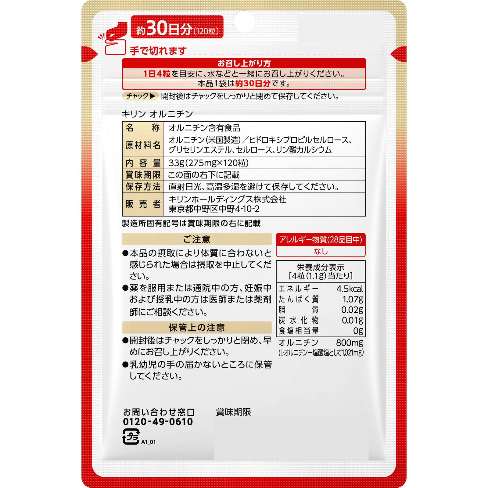オルニチン １２０粒 キリンホールディングス
