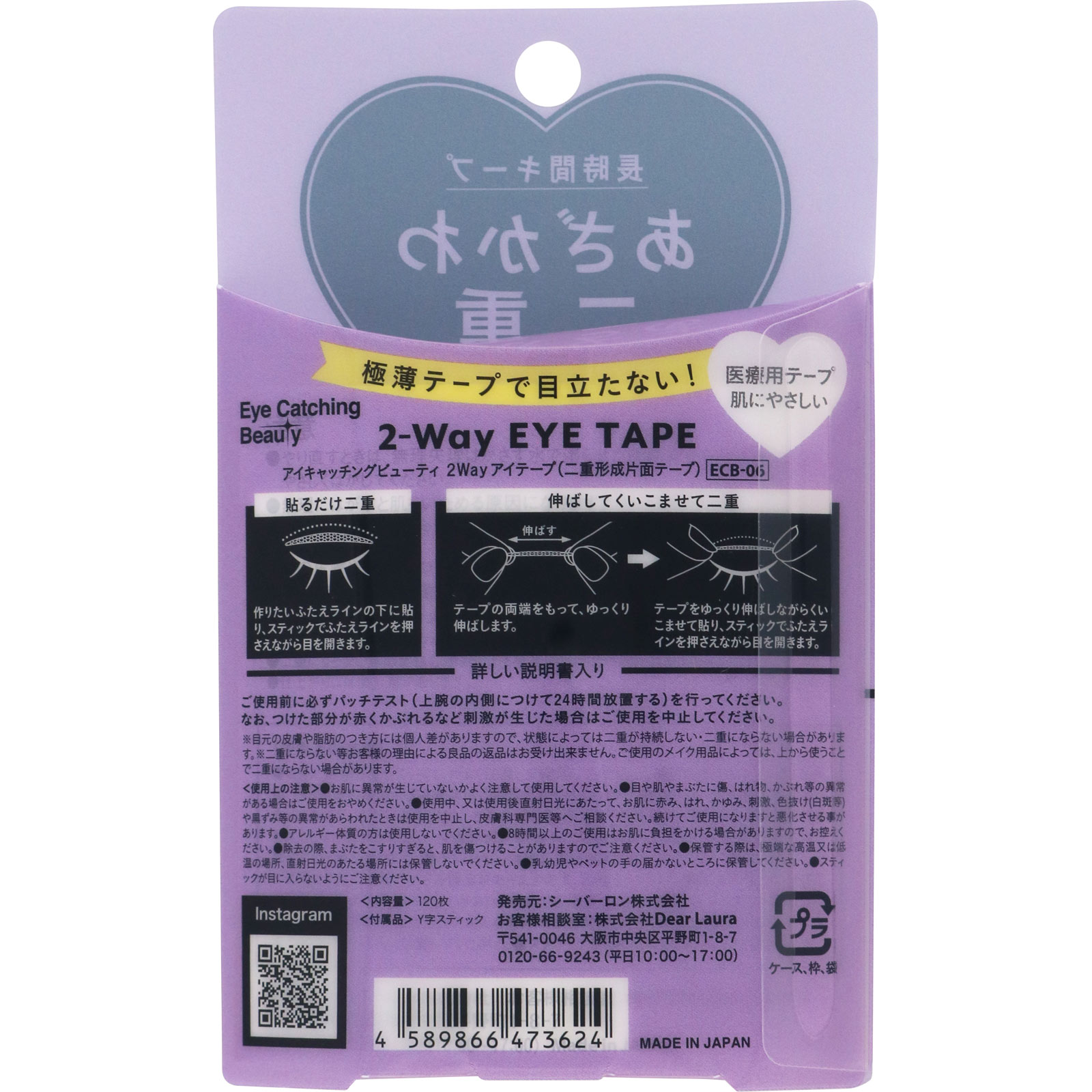 アイキャッチングビューティ ２Ｗａｙアイテープ １２０枚
