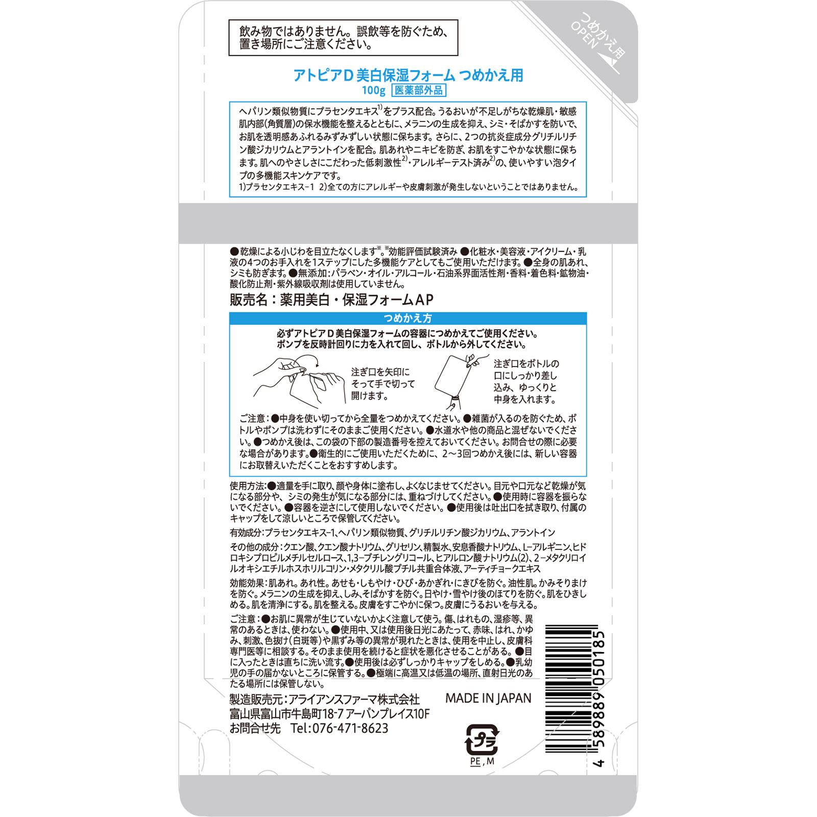 薬用アトピアＤ　美白保湿フォーム　つめかえ １００ｇ アライアンスファーマ (医薬部外品)