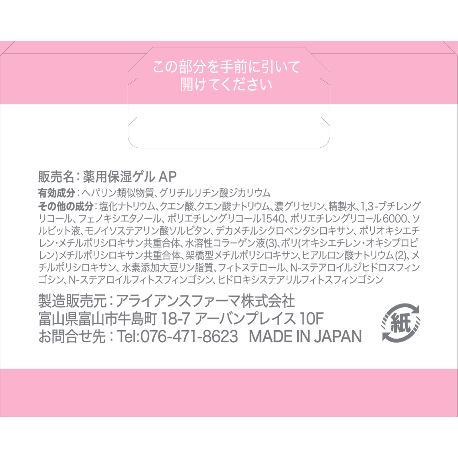 アトピアＤ クリスタルゲル 高保湿 ９０ｇ アライアンスファーマ (医薬部外品)