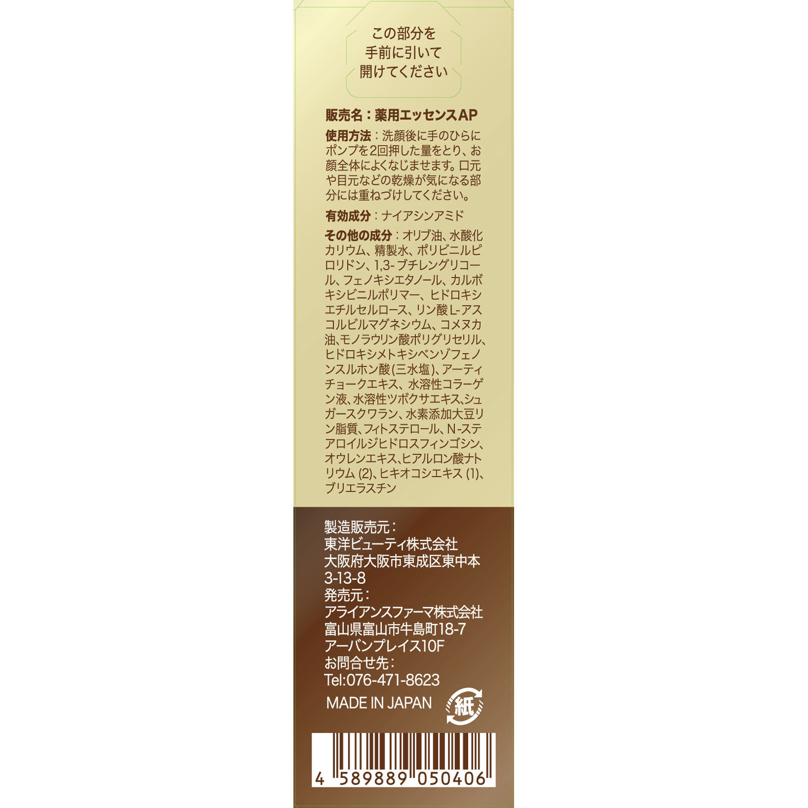 薬用アトピアD リンクルリペア＆ホワイトニングパワーエッセンス ４７ｍｌ アライアンスファーマ (医薬部外品)