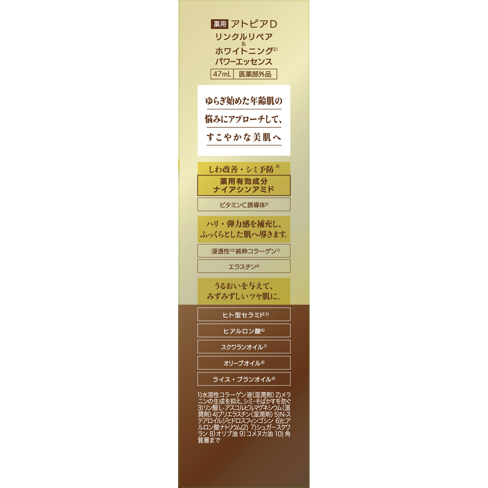 薬用アトピアD リンクルリペア＆ホワイトニングパワーエッセンス ４７ｍｌ アライアンスファーマ (医薬部外品)