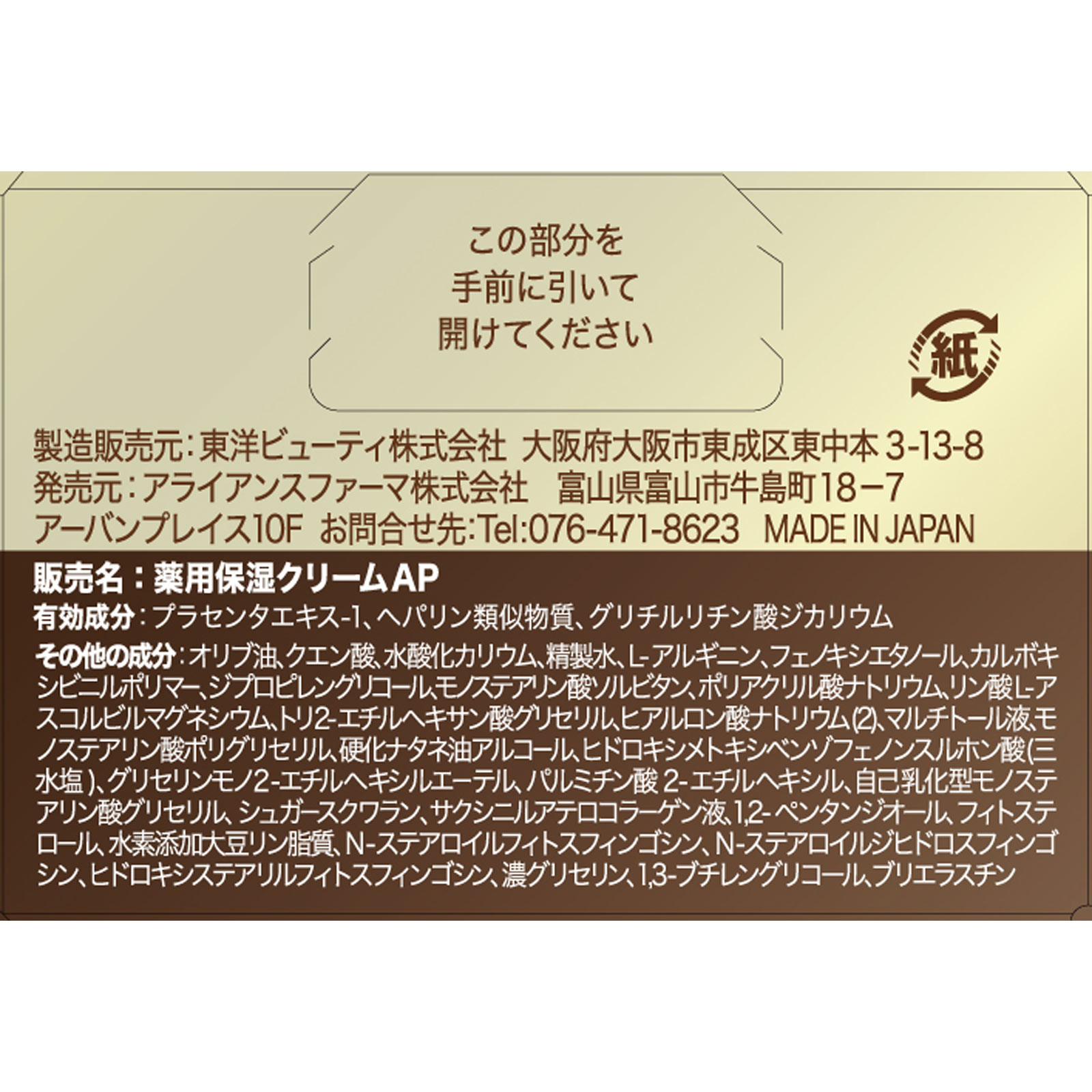 薬用アトピアD リフト＆ホワイト高保湿クリーム ７０ｇ アライアンスファーマ (医薬部外品)