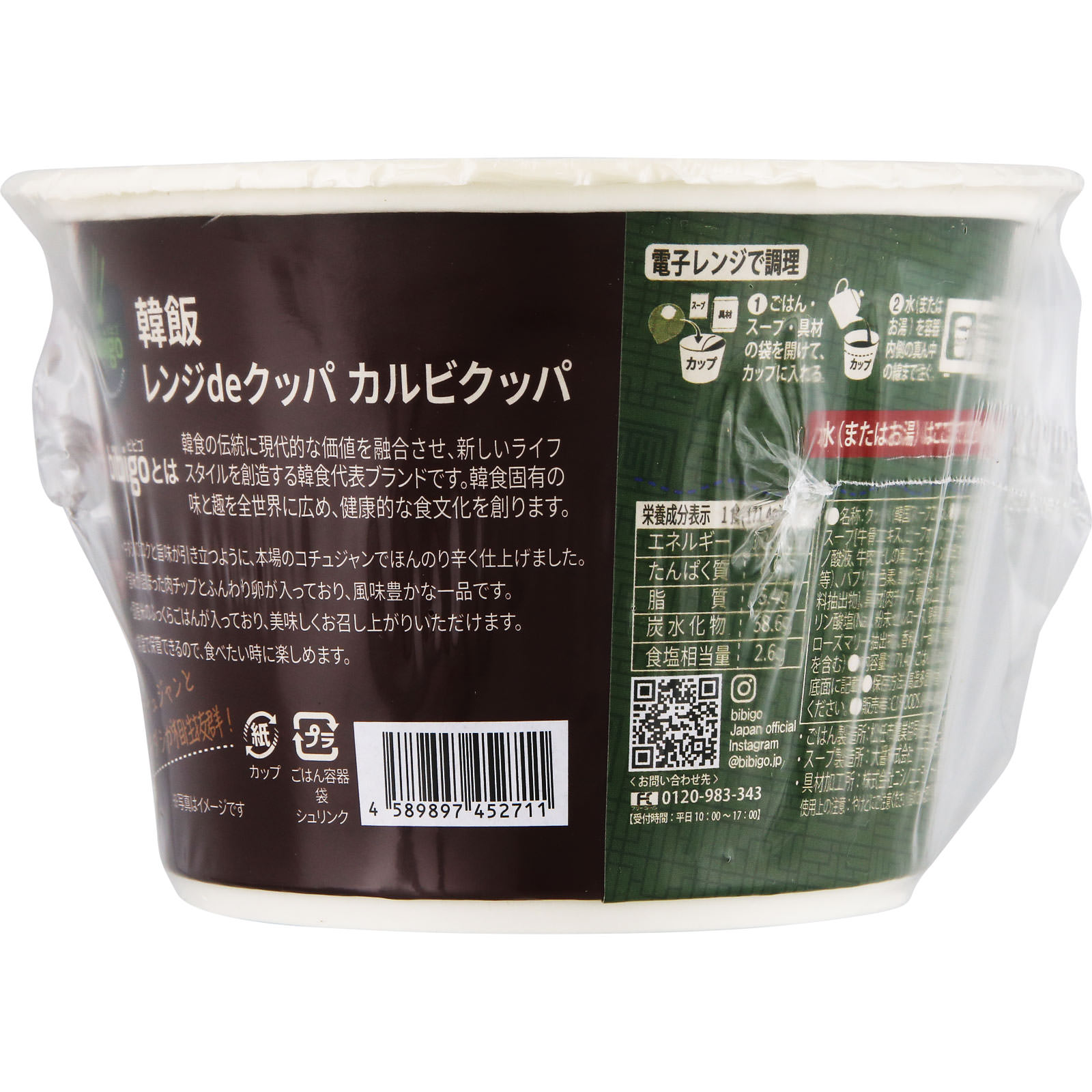 ｂｉｂｉｇｏ 韓飯 レンジｄｅクッパ カルビクッパ １食 ＣＪ　ＦＯＯＤＳ　ＪＡＰＡＮ