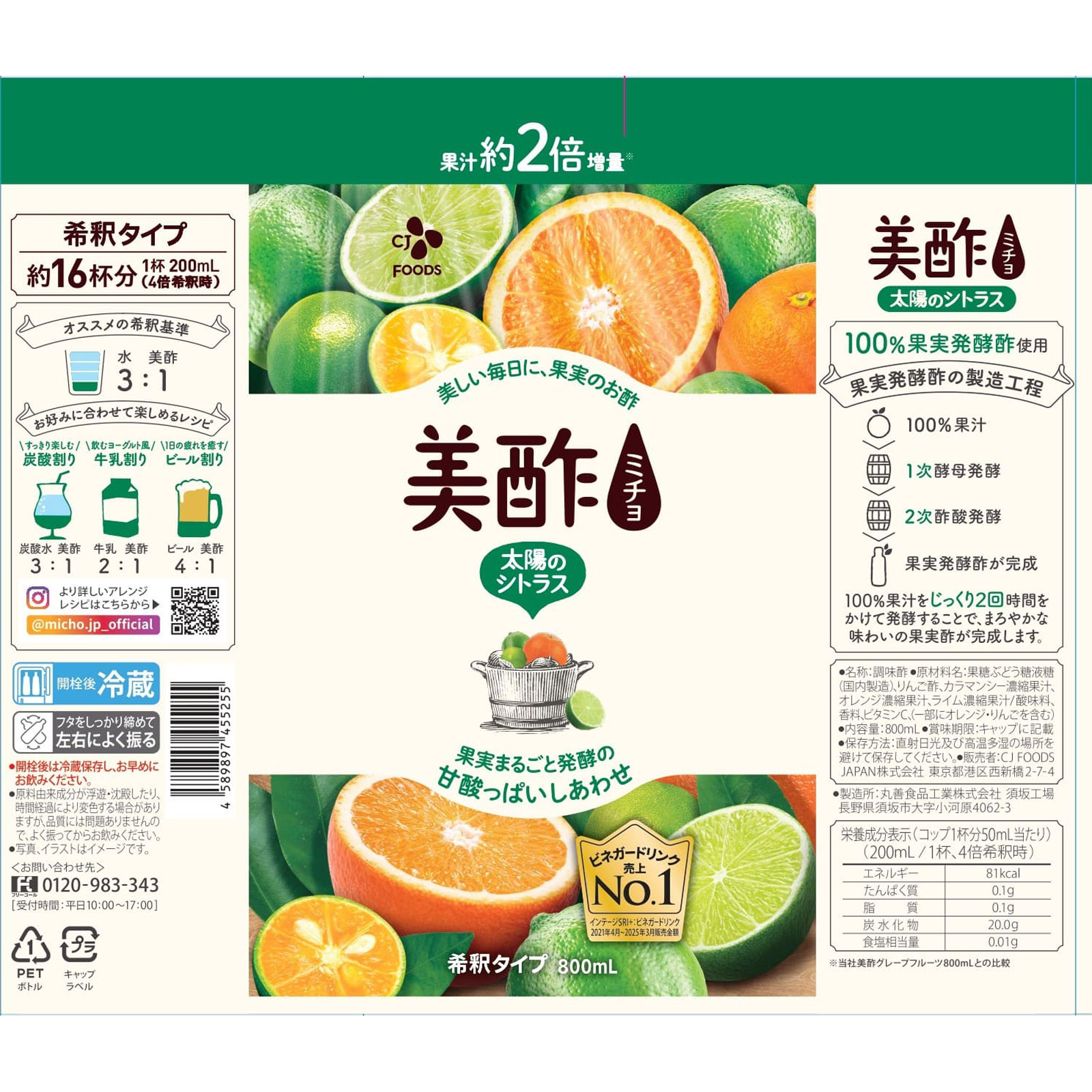 美酢 太陽のシトラス | マツキヨココカラオンラインストア