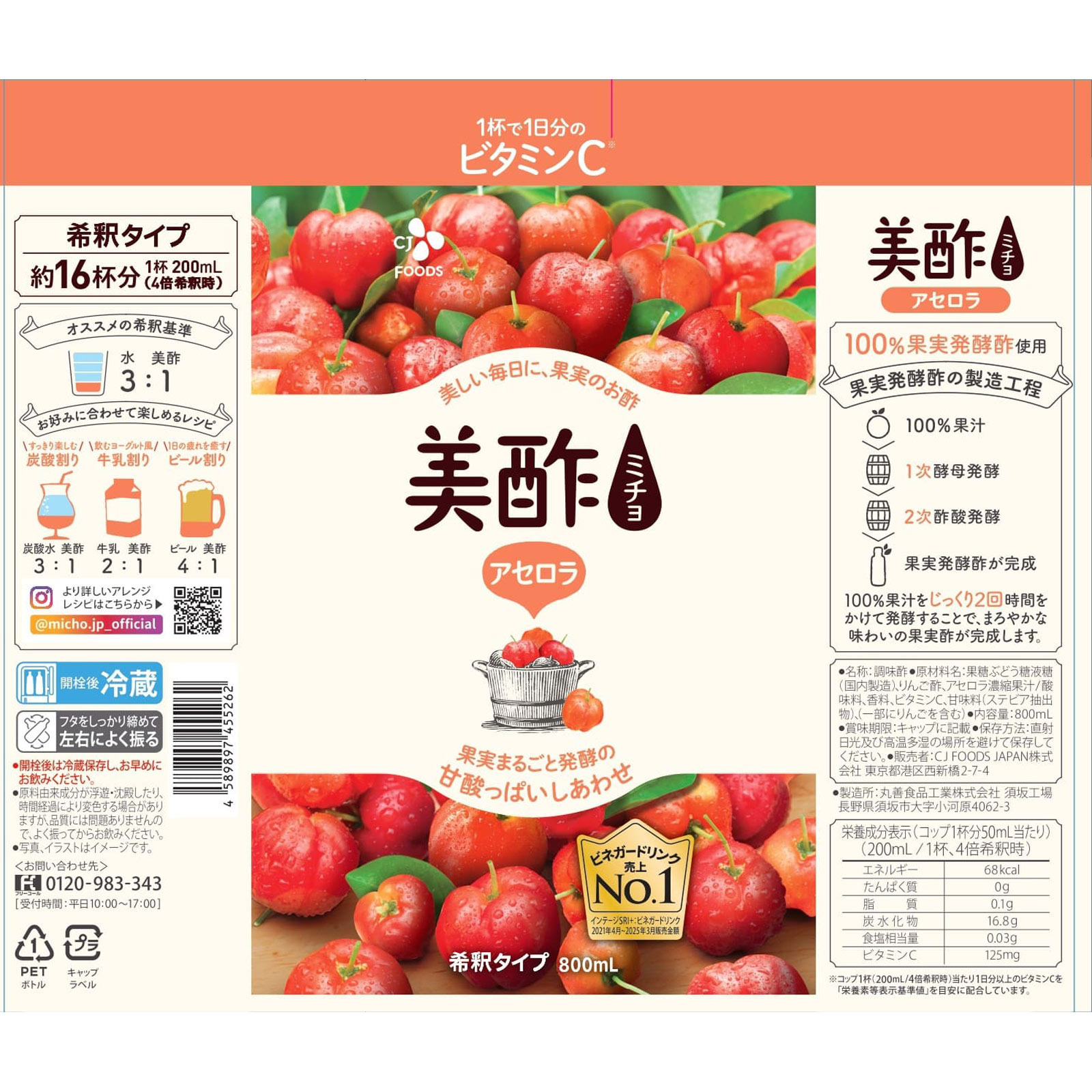 美酢 アセロラ | マツキヨココカラオンラインストア