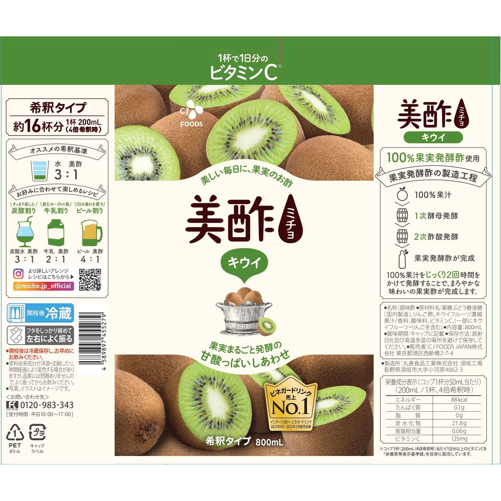 美酢 キウイ | マツキヨココカラオンラインストア