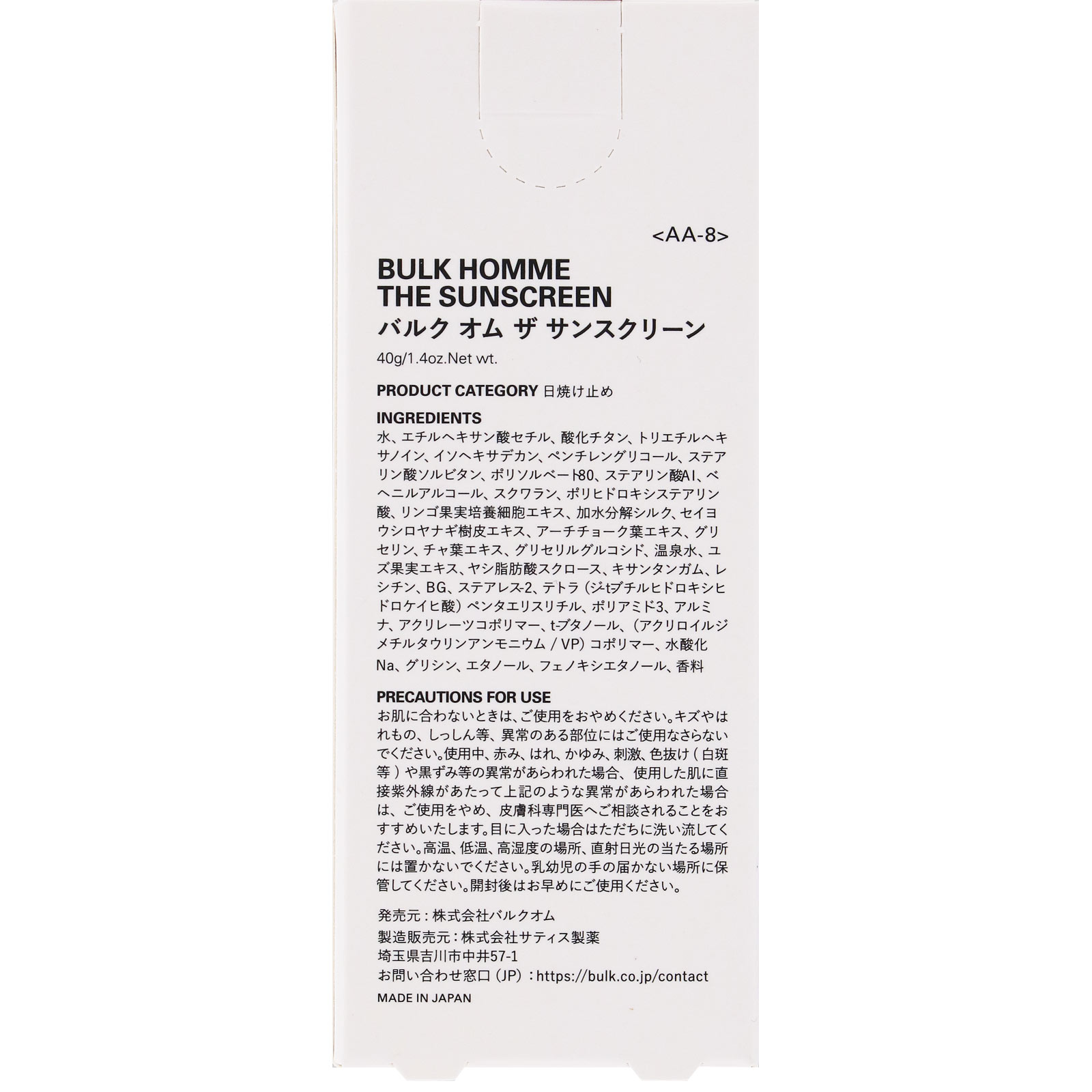 ＢＵＬＫＨＯＭＭＥ ＴＨＥ ＳＵＮＳＣＲＥＥＮ ４０Ｇ バルクオム