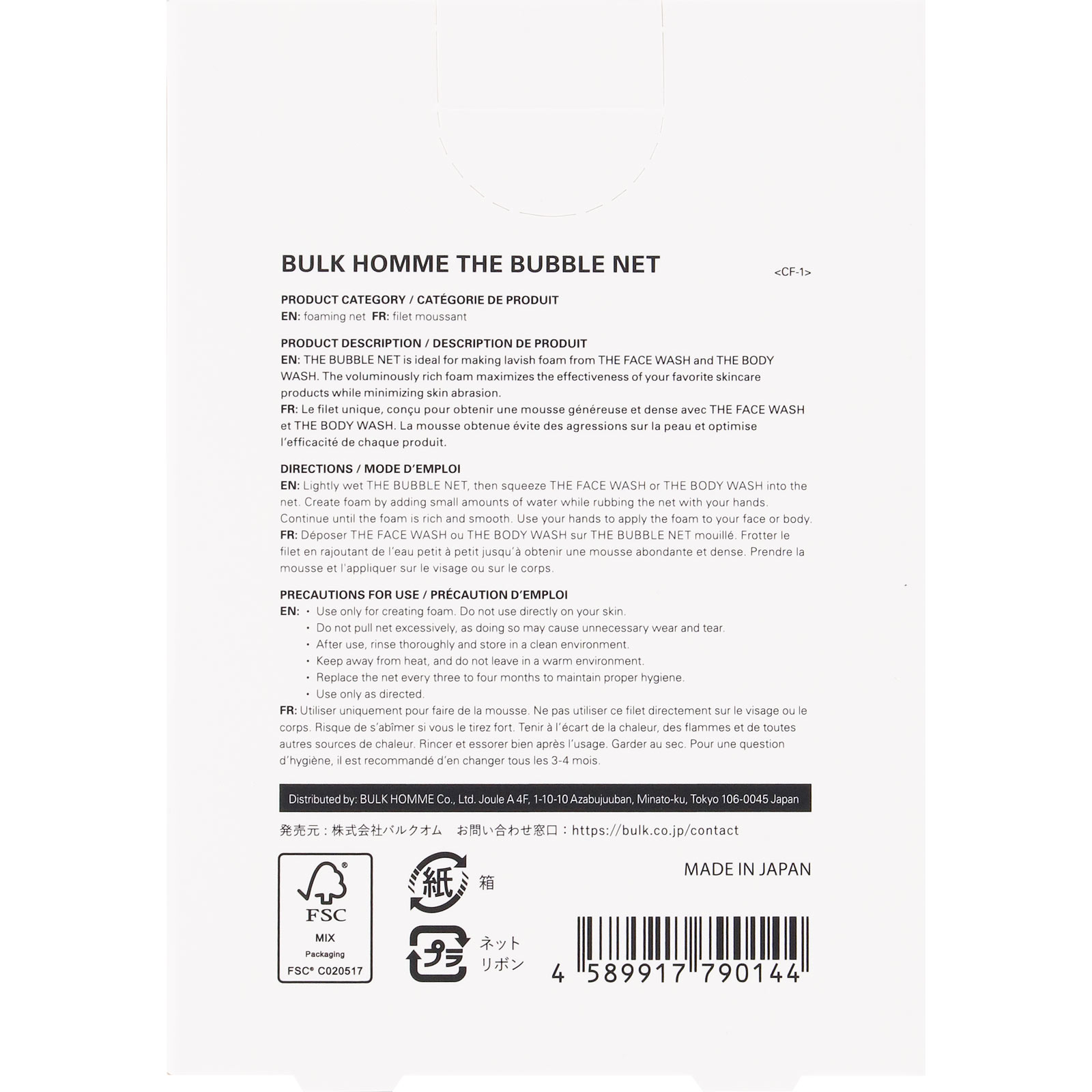 BULKHOMME THE BUBBLE NET | マツキヨ